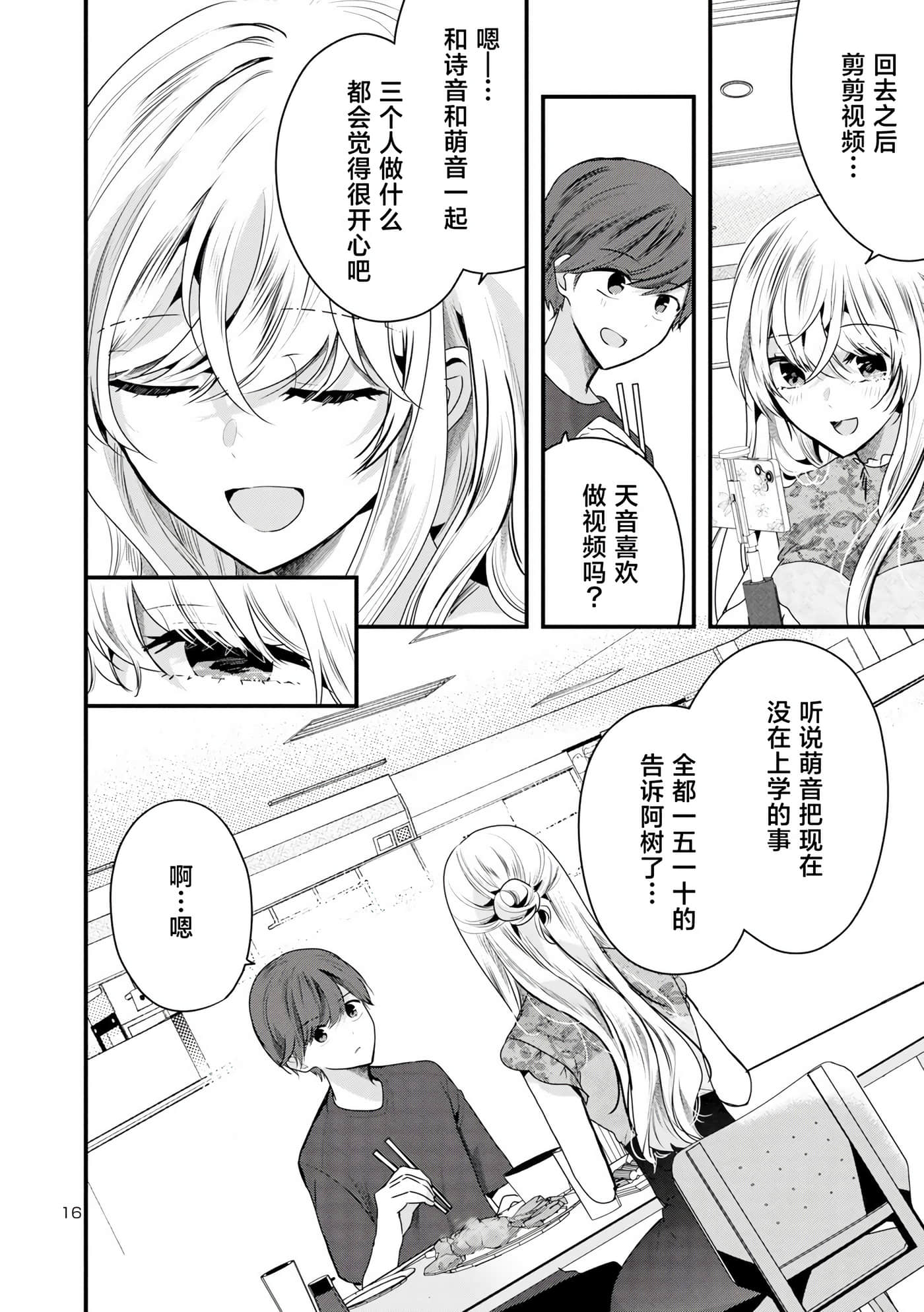 爱上你的三姐妹【1-41话 10-41是生肉】【キミに恋する三姉妹】-5