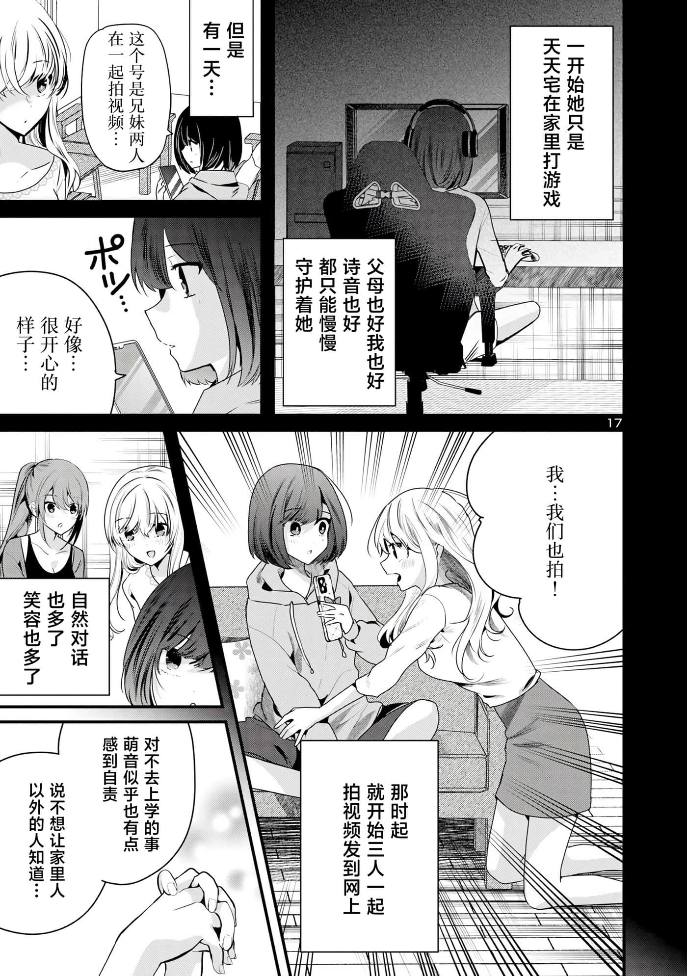 爱上你的三姐妹【1-41话 10-41是生肉】【キミに恋する三姉妹】-5