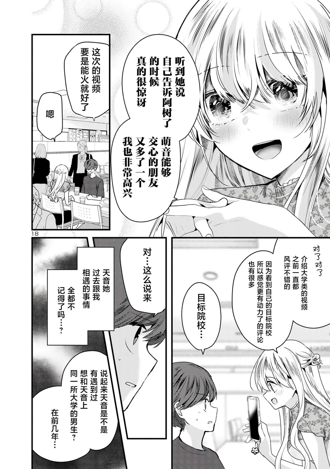 爱上你的三姐妹【1-41话 10-41是生肉】【キミに恋する三姉妹】-5