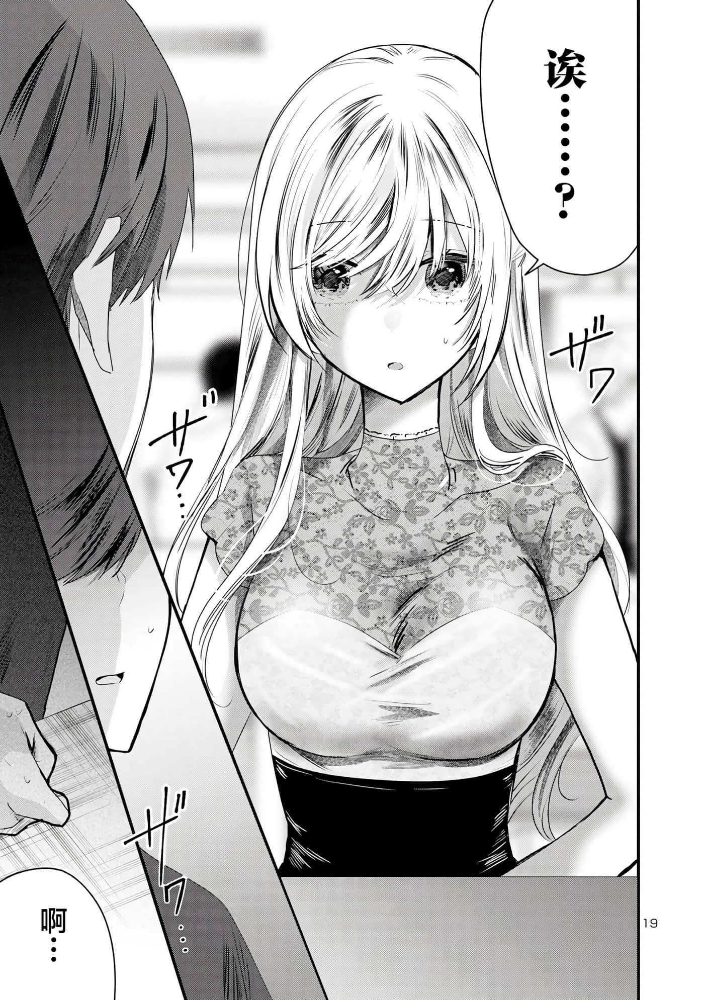 爱上你的三姐妹【1-41话 10-41是生肉】【キミに恋する三姉妹】-5