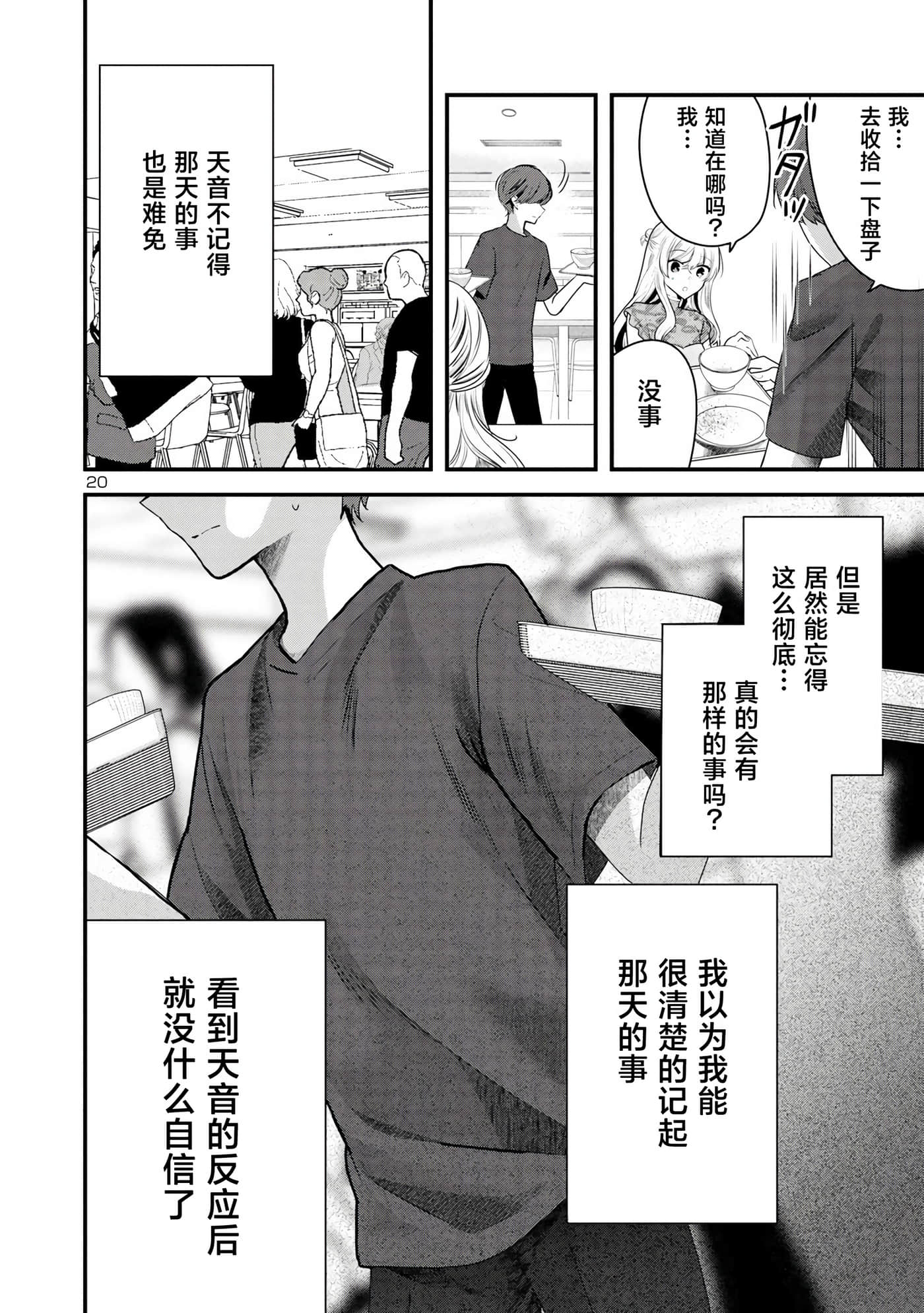 爱上你的三姐妹【1-41话 10-41是生肉】【キミに恋する三姉妹】-5