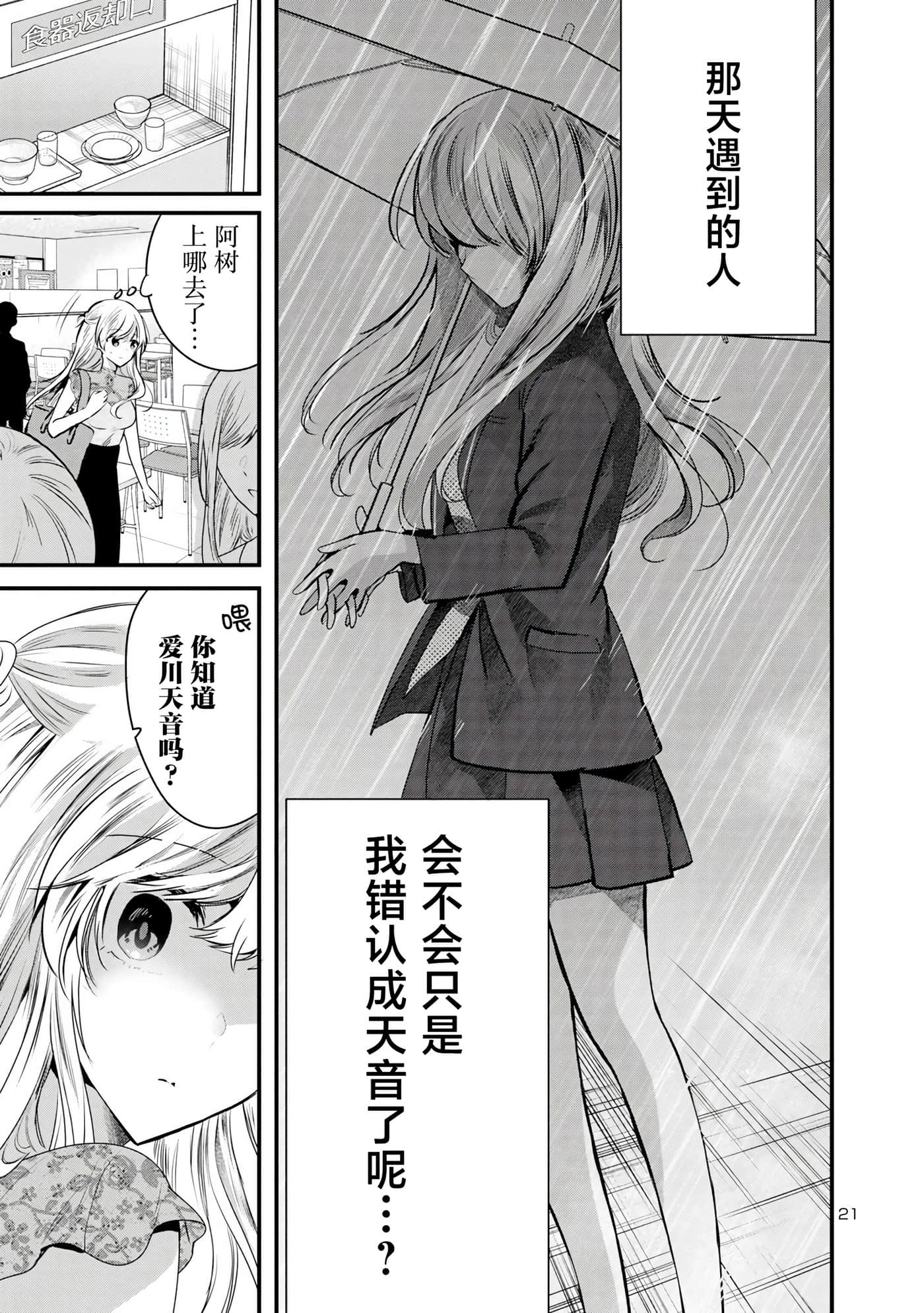 爱上你的三姐妹【1-41话 10-41是生肉】【キミに恋する三姉妹】-5