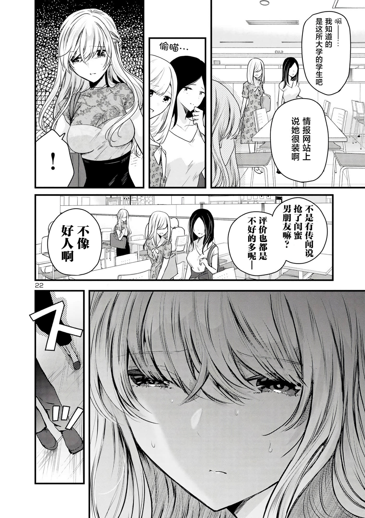 爱上你的三姐妹【1-41话 10-41是生肉】【キミに恋する三姉妹】-5