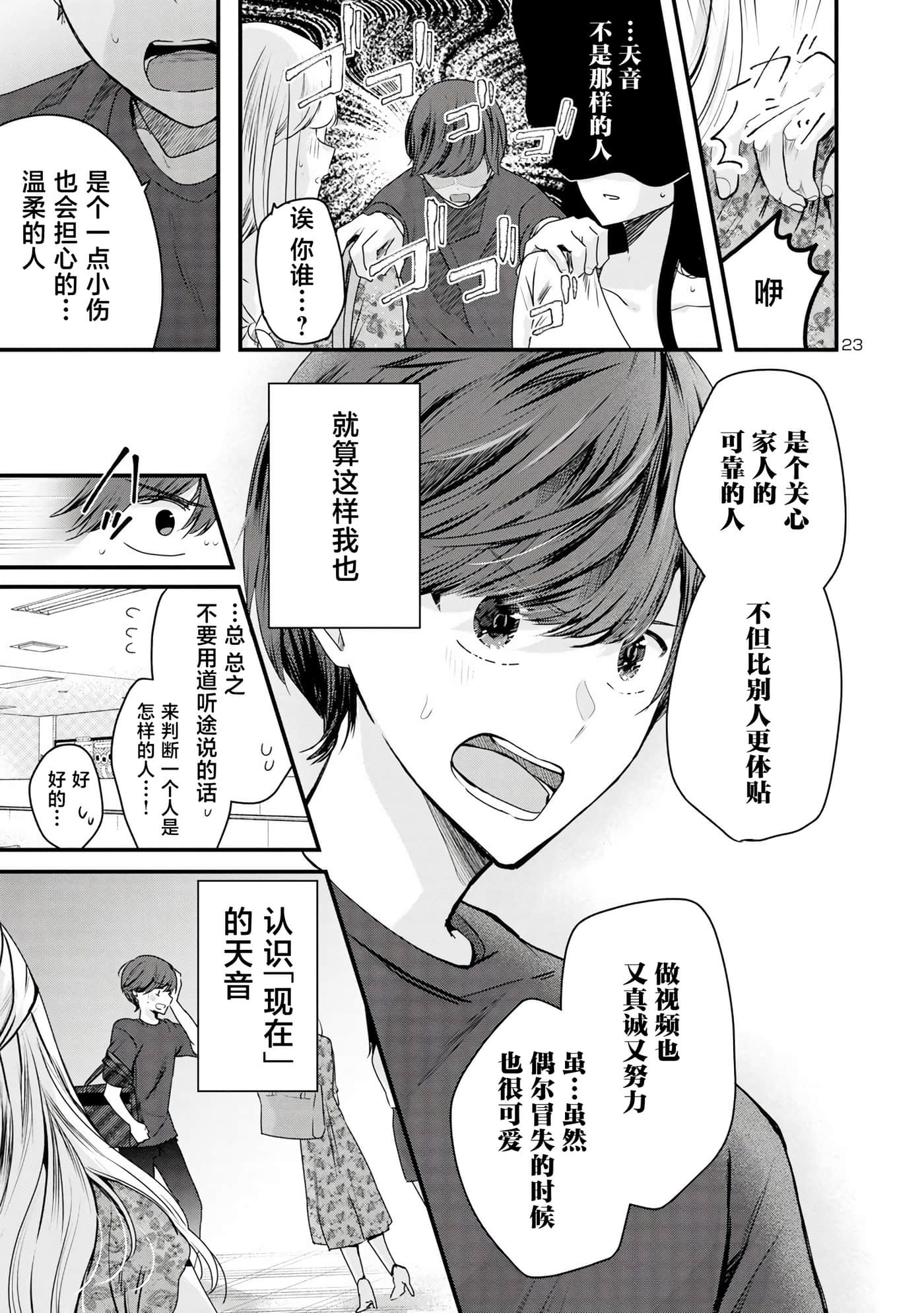 爱上你的三姐妹【1-41话 10-41是生肉】【キミに恋する三姉妹】-5