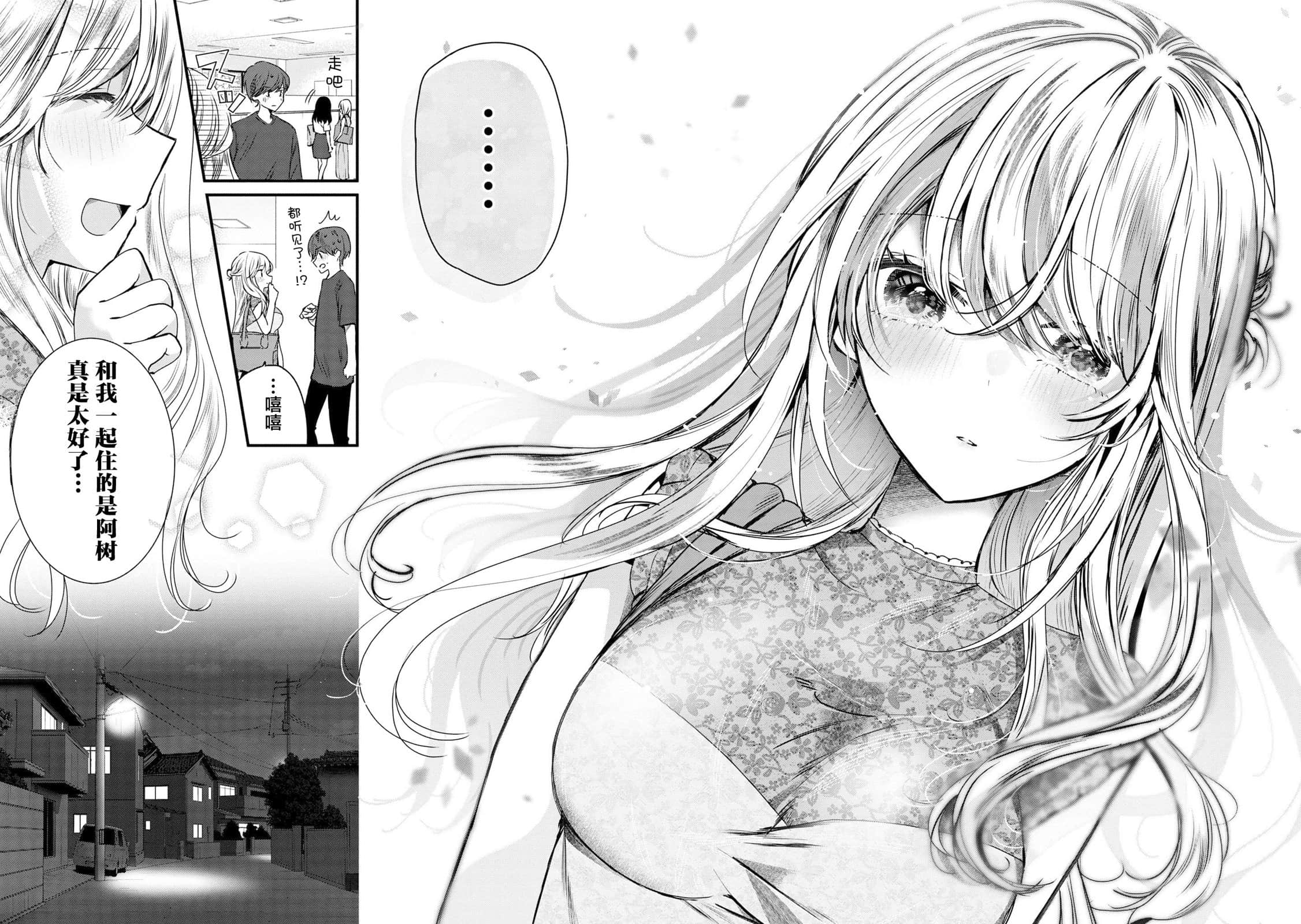 爱上你的三姐妹【1-41话 10-41是生肉】【キミに恋する三姉妹】-5