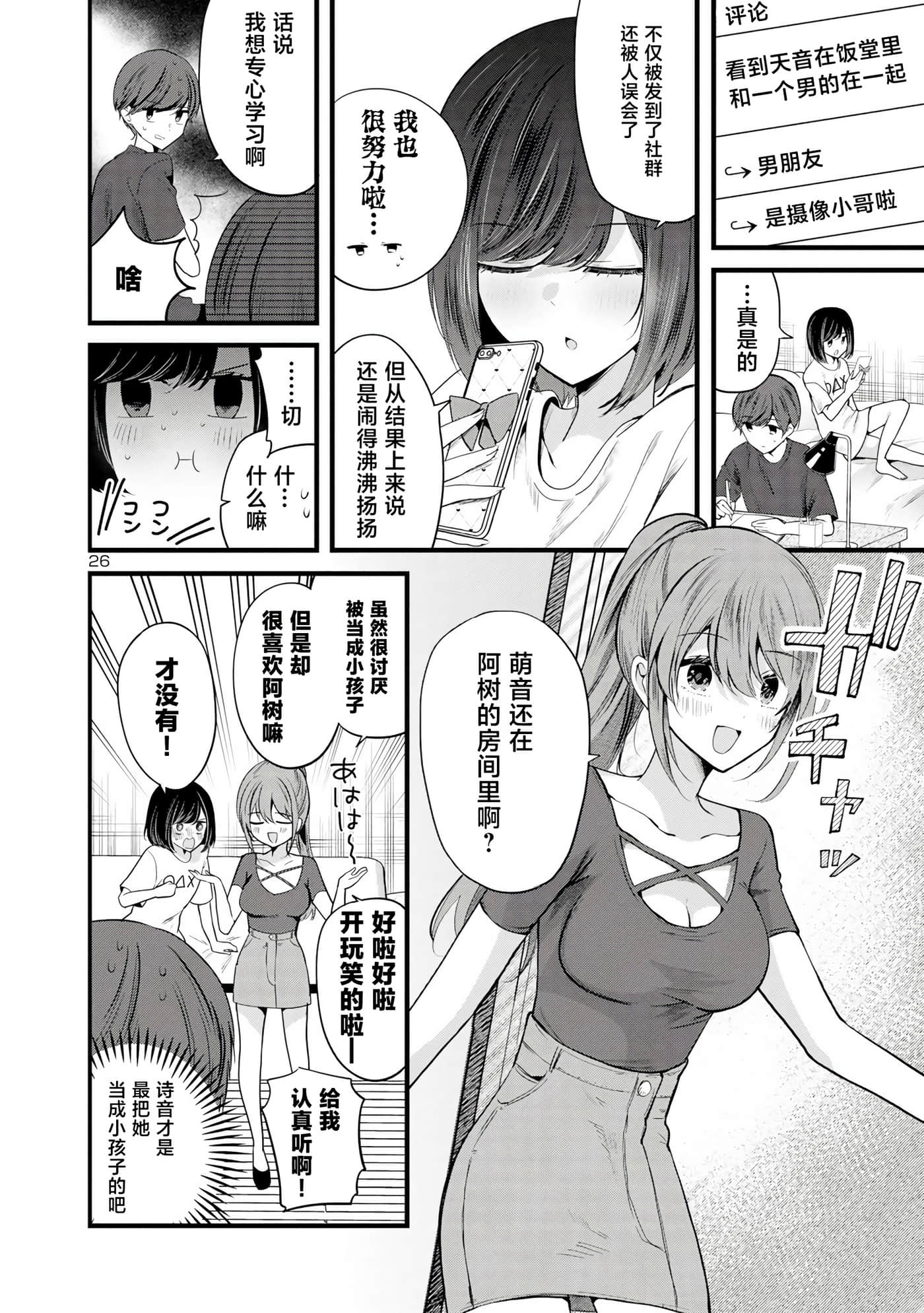 爱上你的三姐妹【1-41话 10-41是生肉】【キミに恋する三姉妹】-5