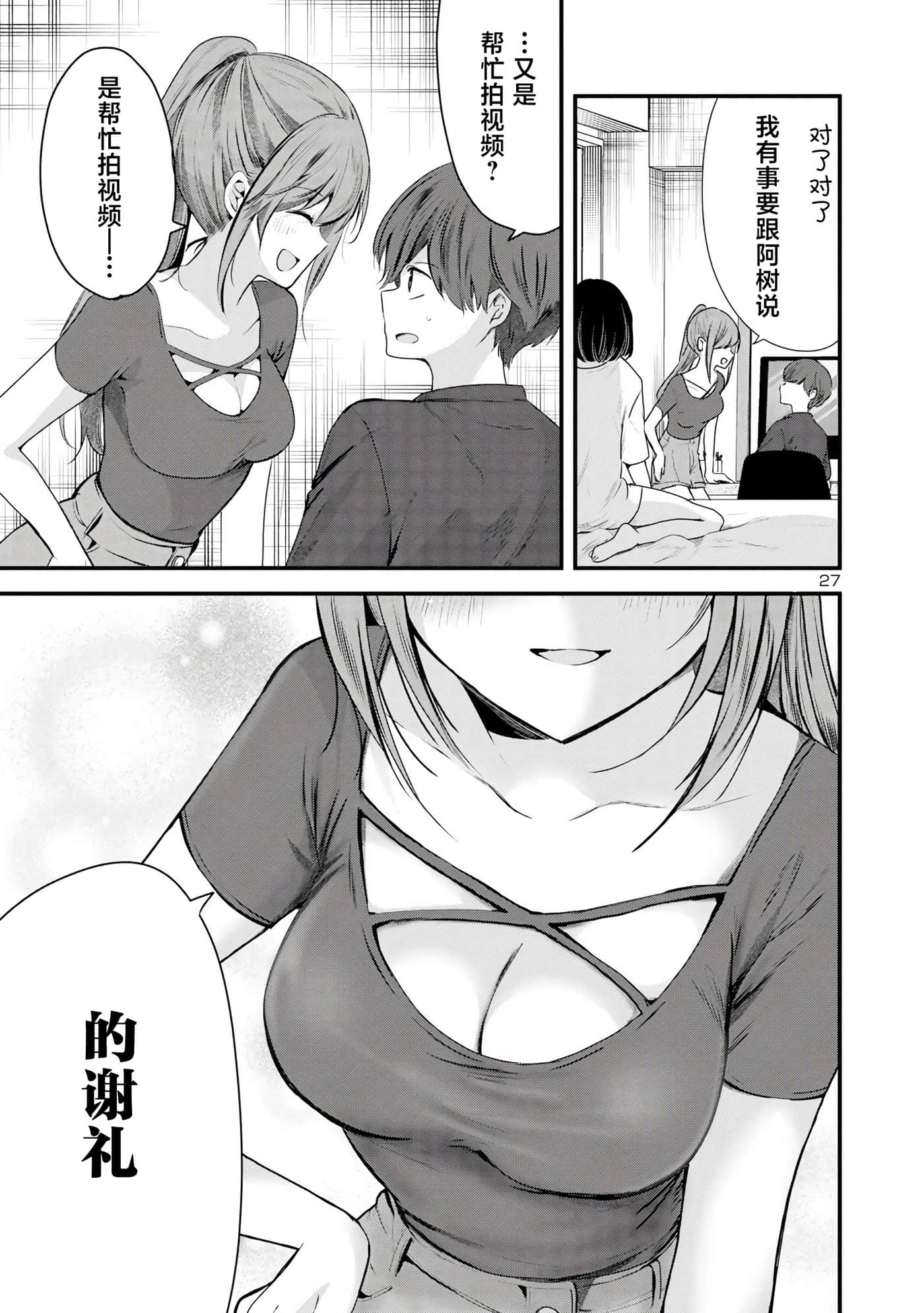 爱上你的三姐妹【1-41话 10-41是生肉】【キミに恋する三姉妹】-5