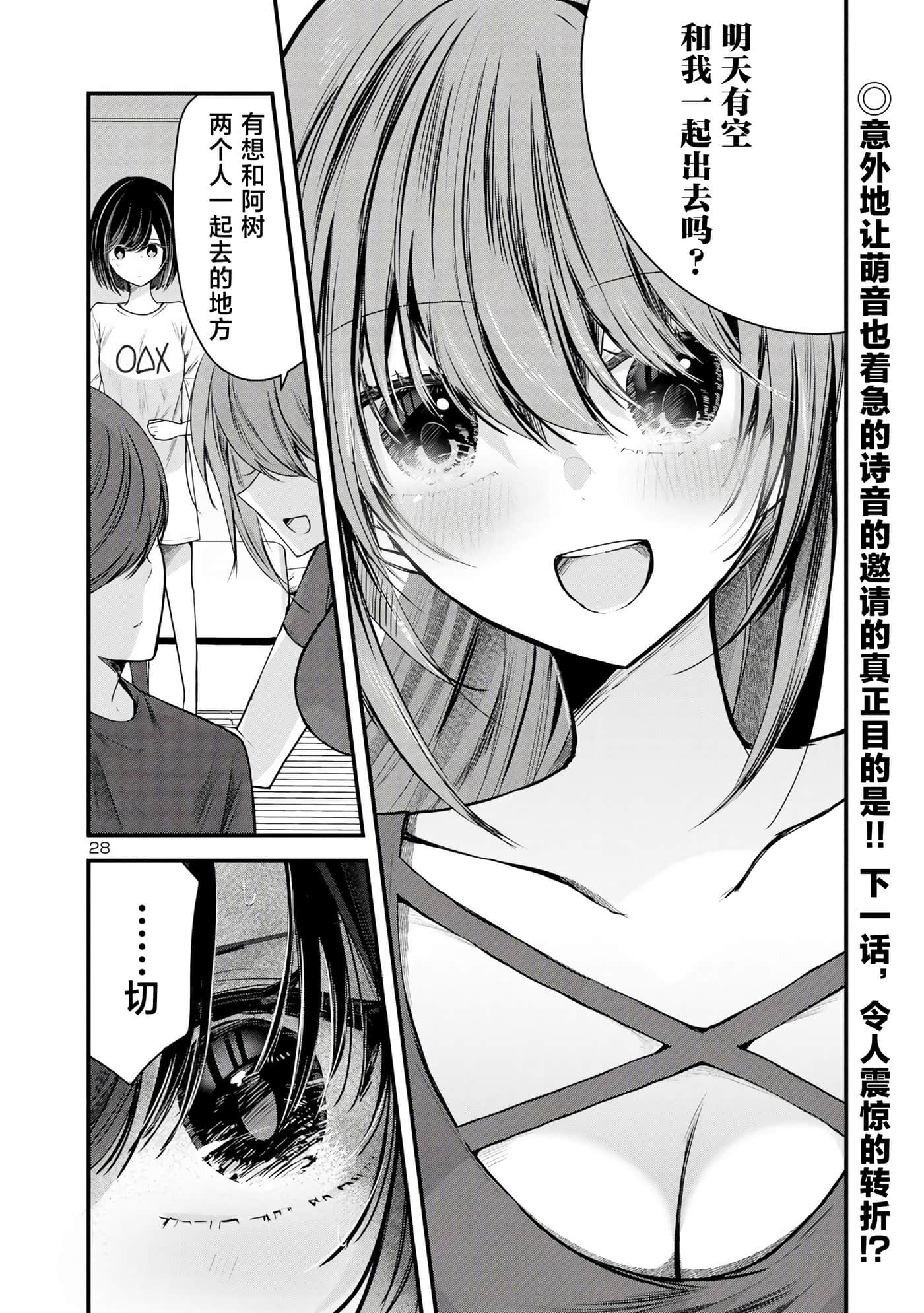 爱上你的三姐妹【1-41话 10-41是生肉】【キミに恋する三姉妹】-5