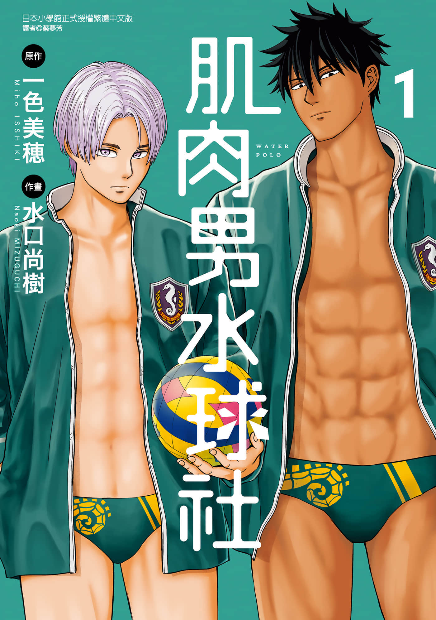水球【1-86话 51-86是生肉】【みずぽろ／肌肉男水球社】