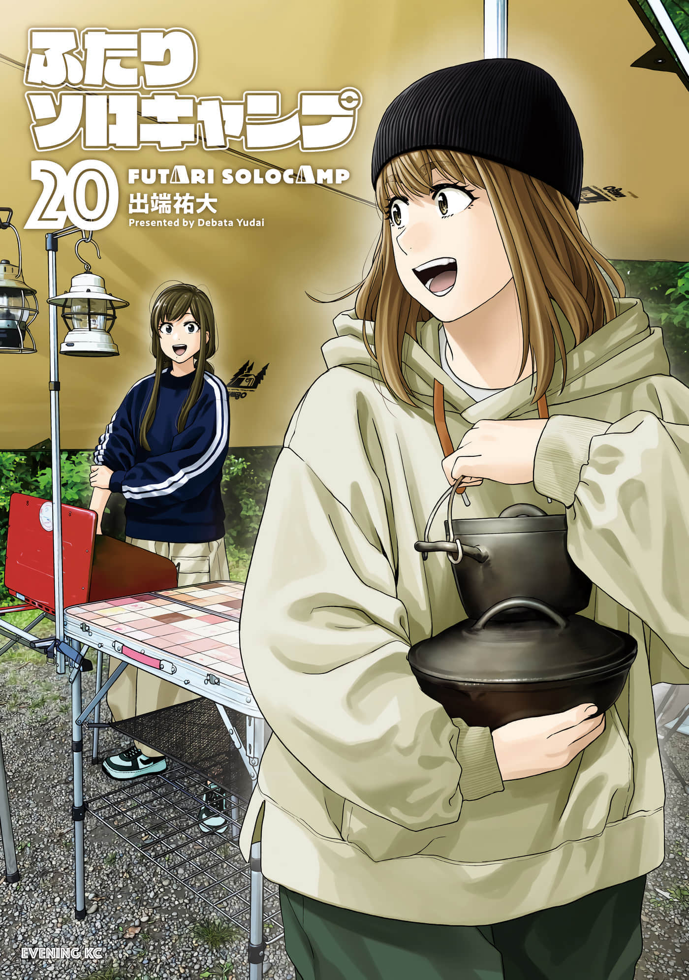 双人solo野营【1-126话 87-126是生肉】【ふたりソロキャンプ／雙人單身露營】