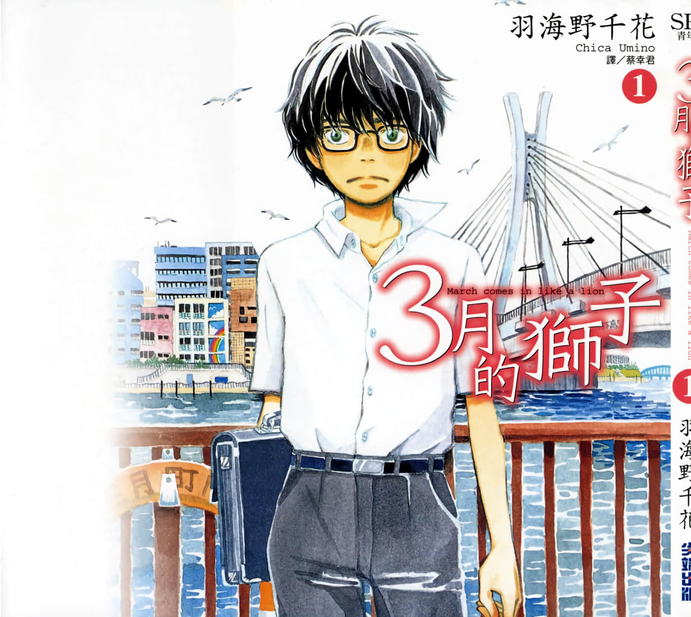 三月的狮子【1-217话 全是中文】【3月のライオン／3月的獅子】