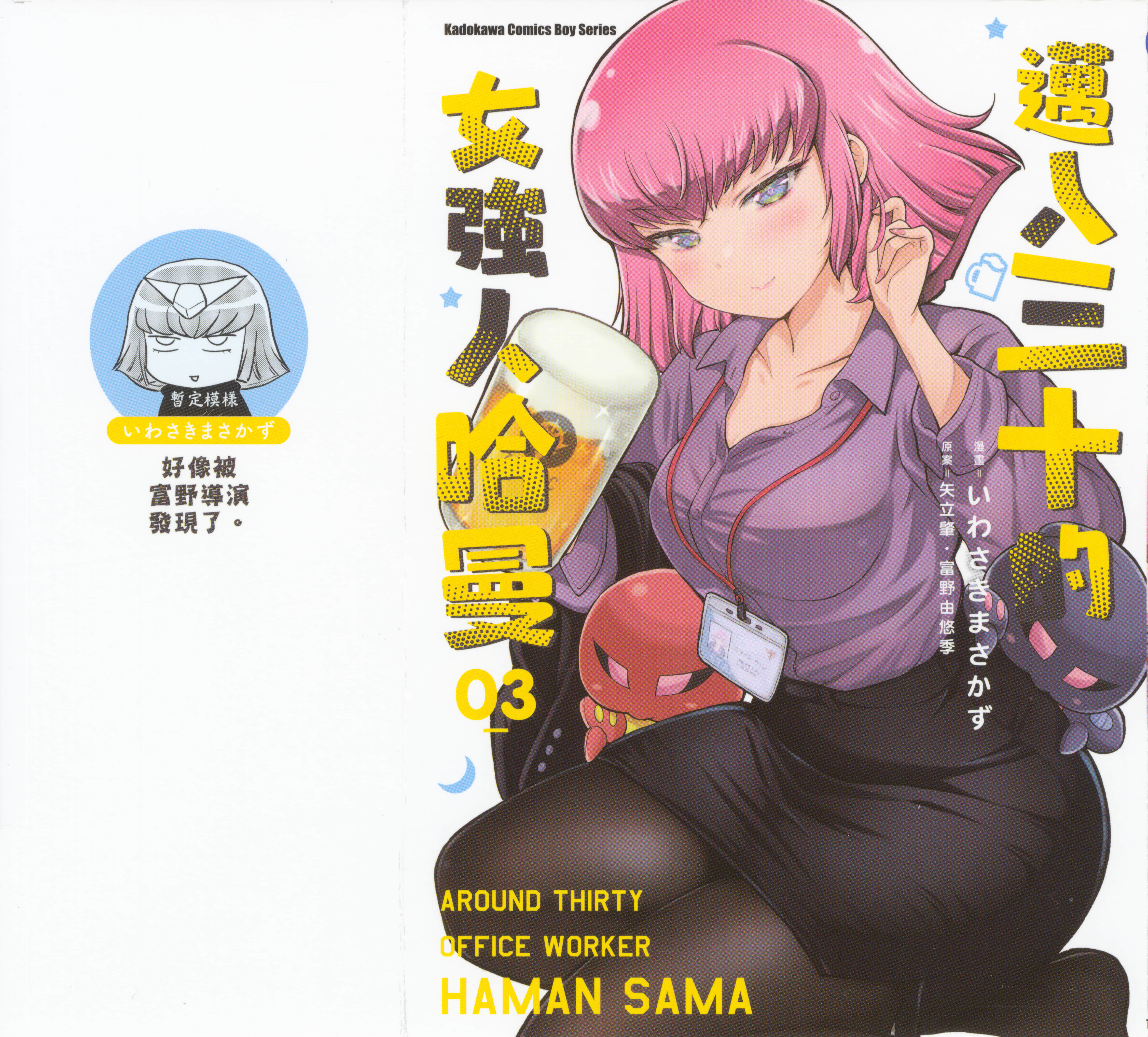 30岁的OL哈曼大人【1-84话 45-84是生肉】【アラサーOLハマーン様／邁入三十的女強人哈曼】