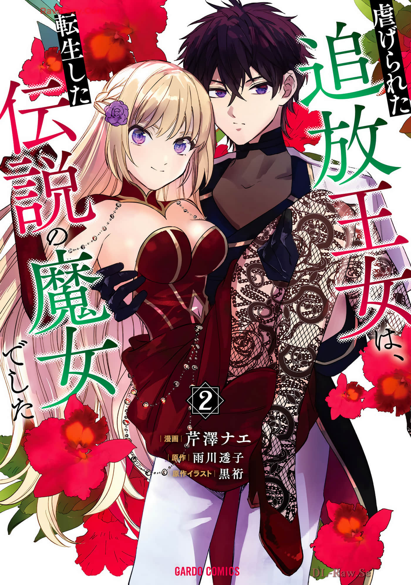 受尽虐待的流放王女是转生的传奇魔女【1-12话 8-12是生肉】【虐げられた追放王女は、転生した伝説の魔女でした】