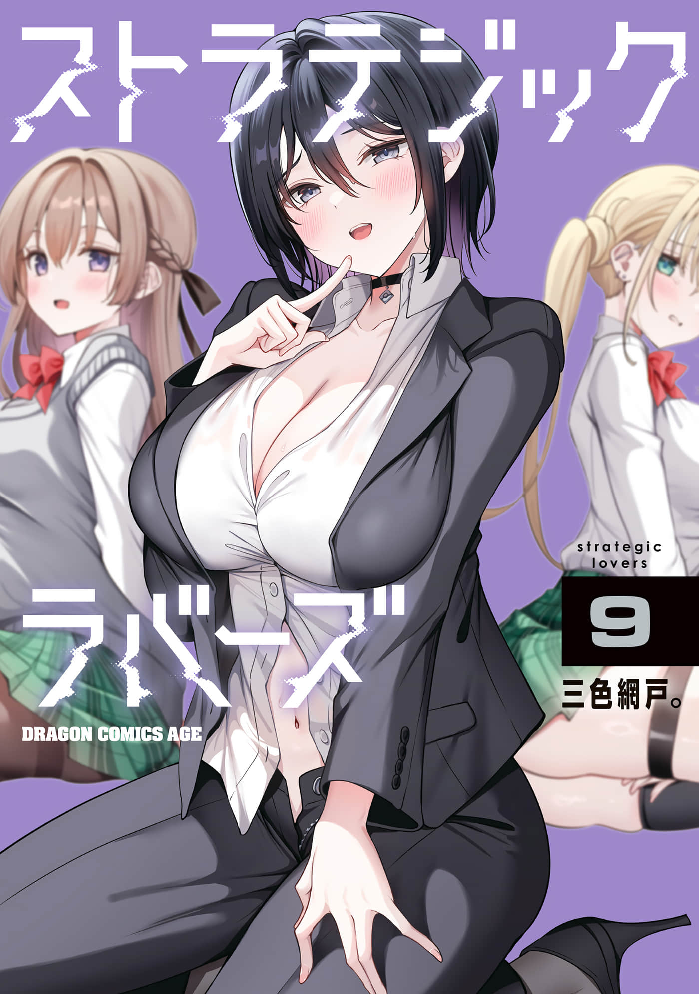 strategic lovers【1-59话 40-59是生肉】【ストラテジックラバーズ／戰略情人】