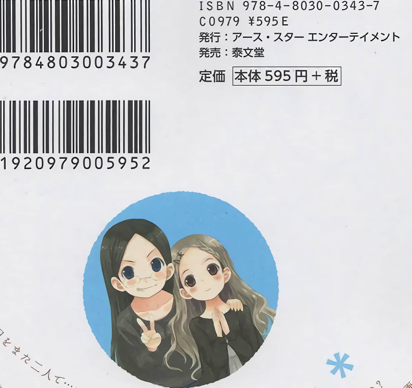 山野建议【1-243话 11-86 127-251是生肉】【ヤマノススメ／向山进发】-1