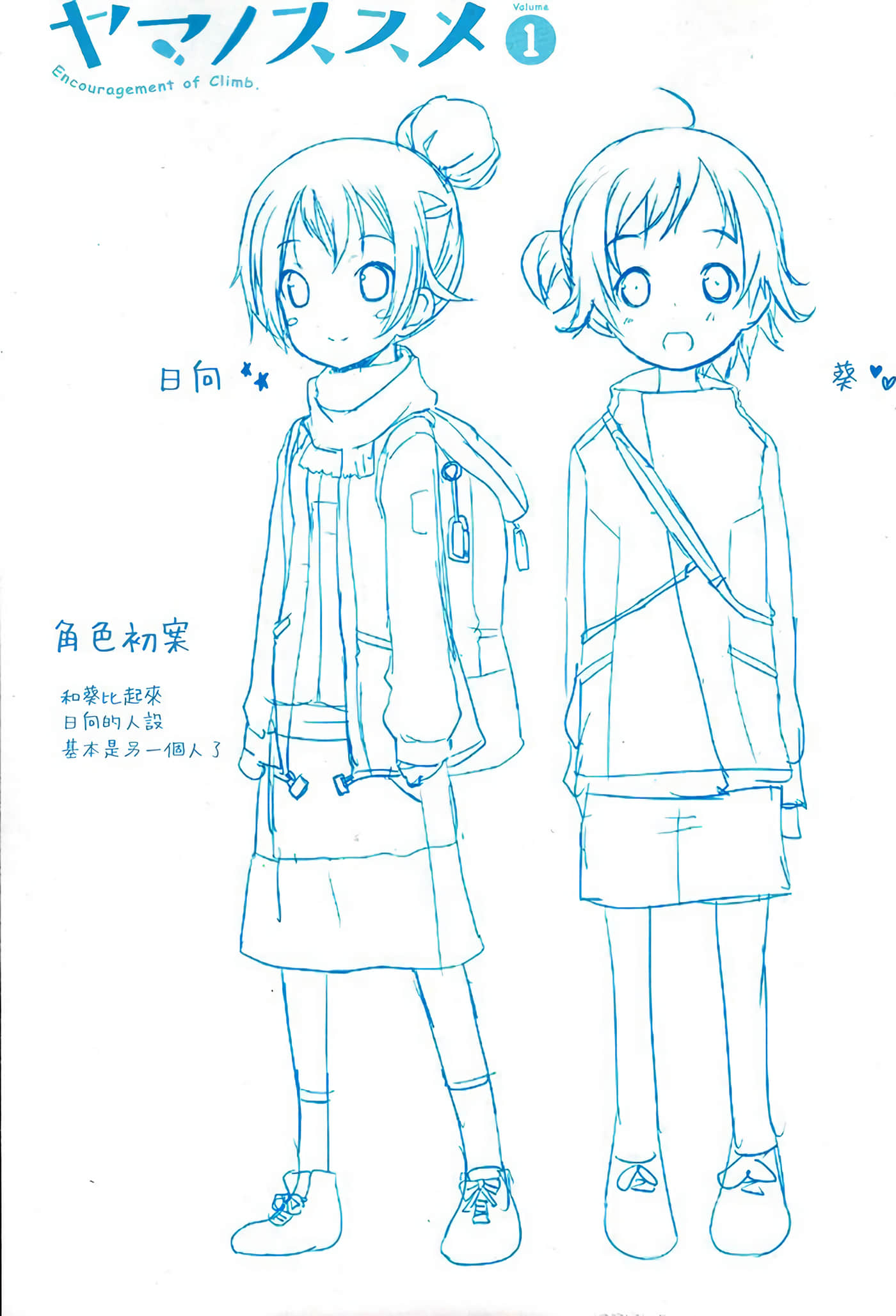 山野建议【1-243话 11-86 127-251是生肉】【ヤマノススメ／向山进发】-1