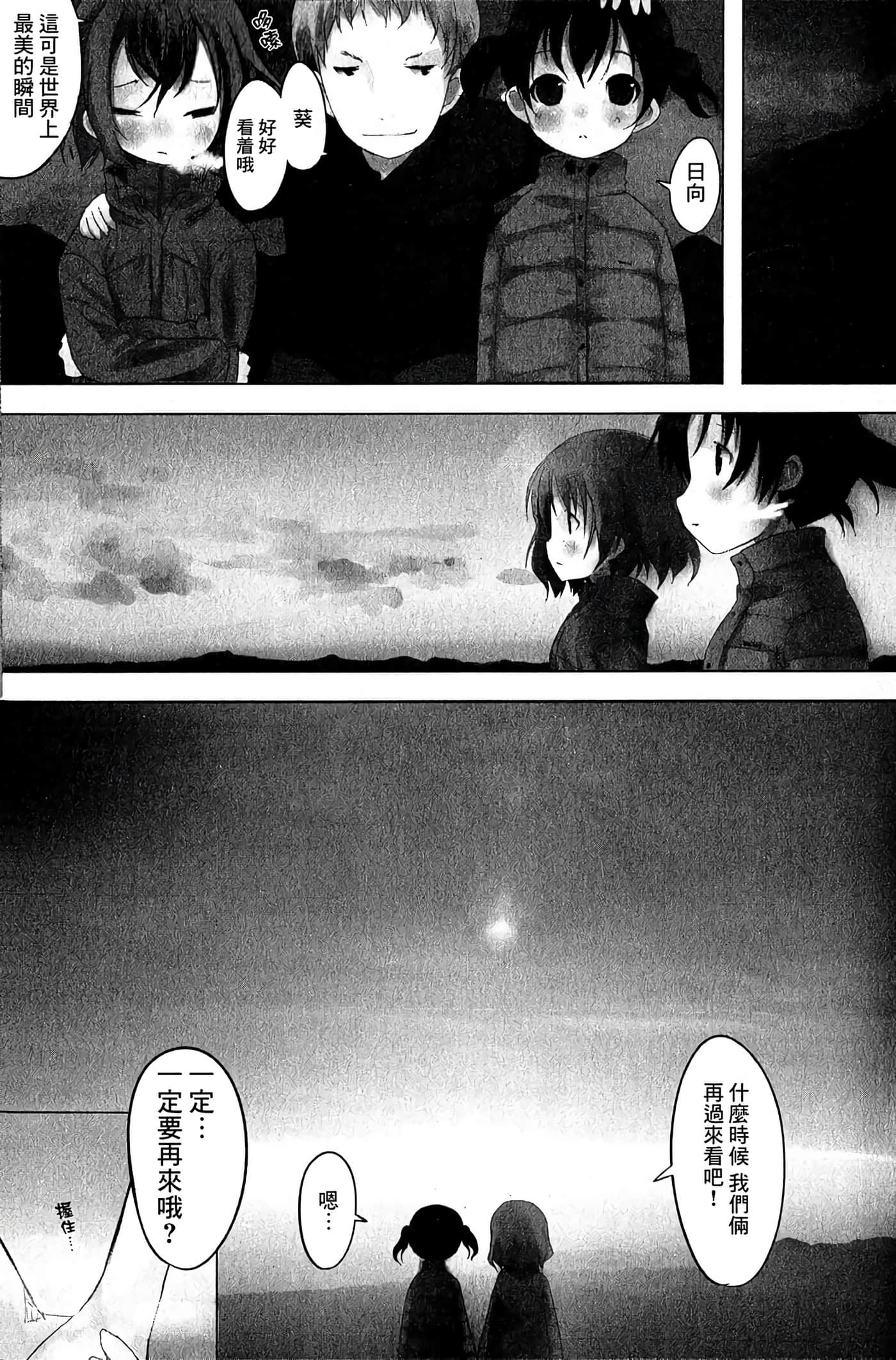 山野建议【1-243话 11-86 127-251是生肉】【ヤマノススメ／向山进发】-1