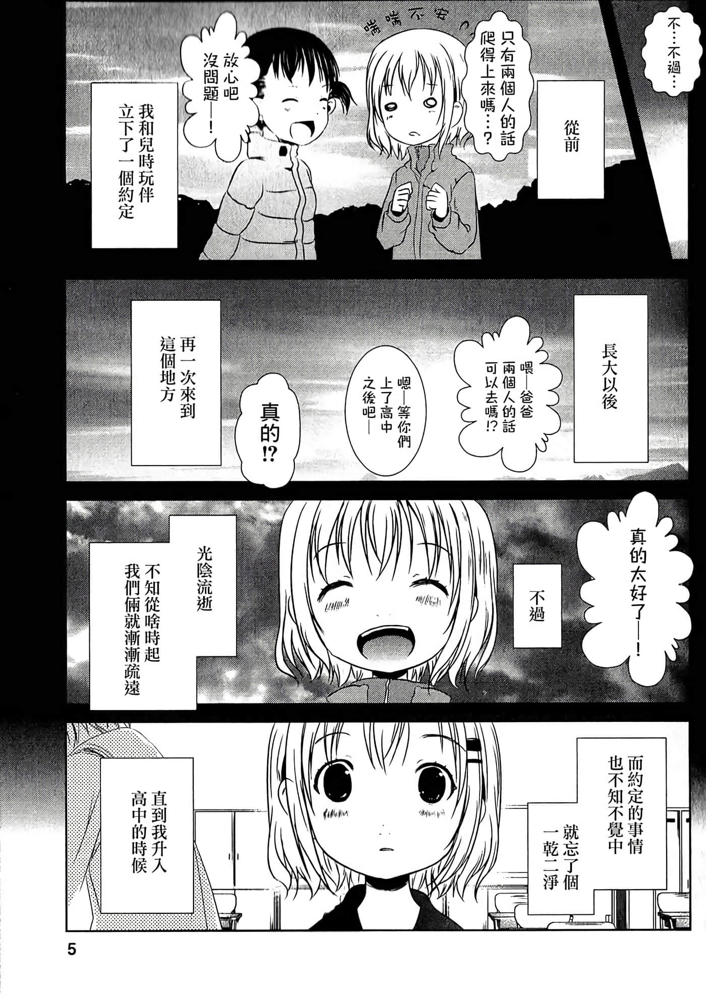 山野建议【1-243话 11-86 127-251是生肉】【ヤマノススメ／向山进发】-1