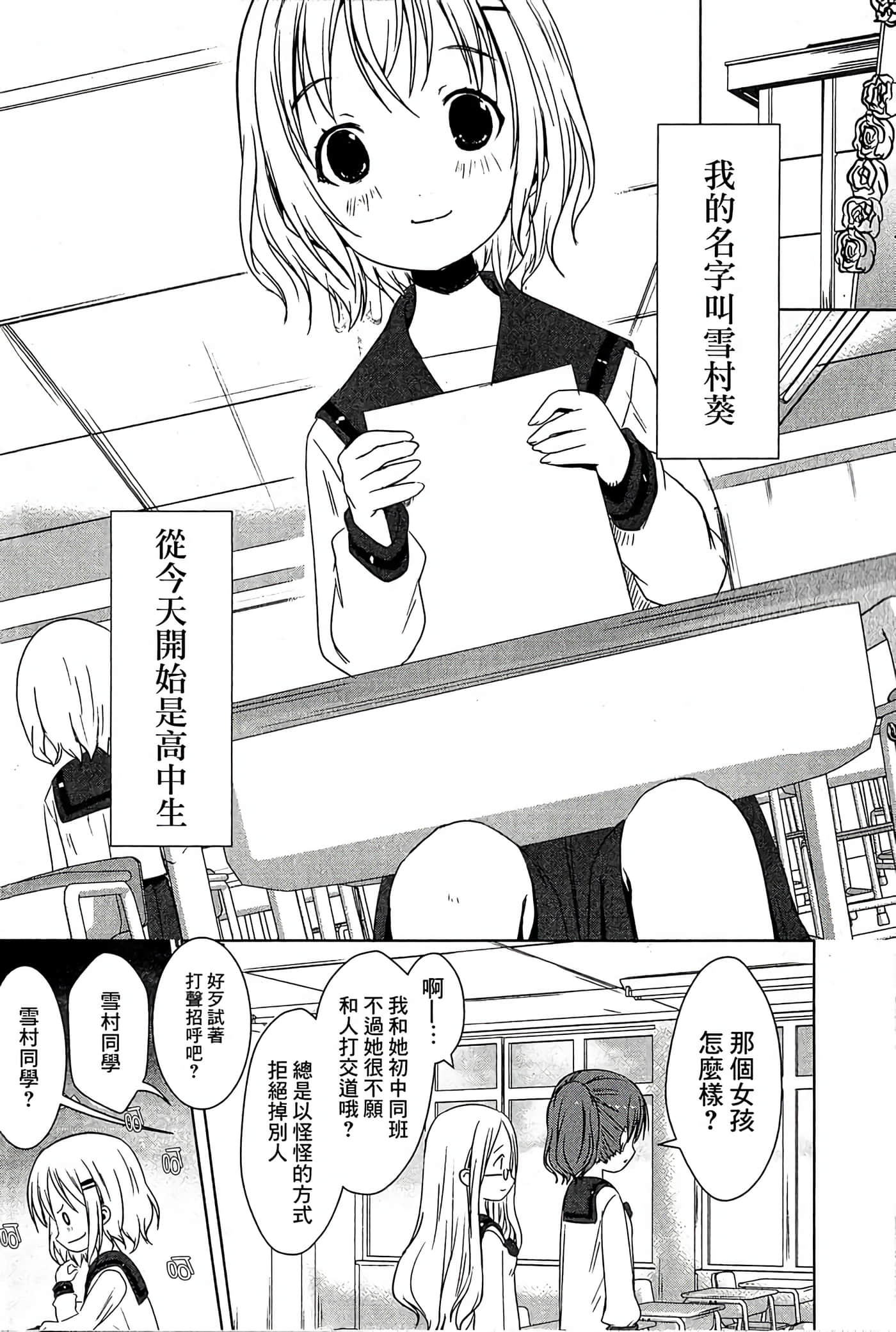 山野建议【1-243话 11-86 127-251是生肉】【ヤマノススメ／向山进发】-1