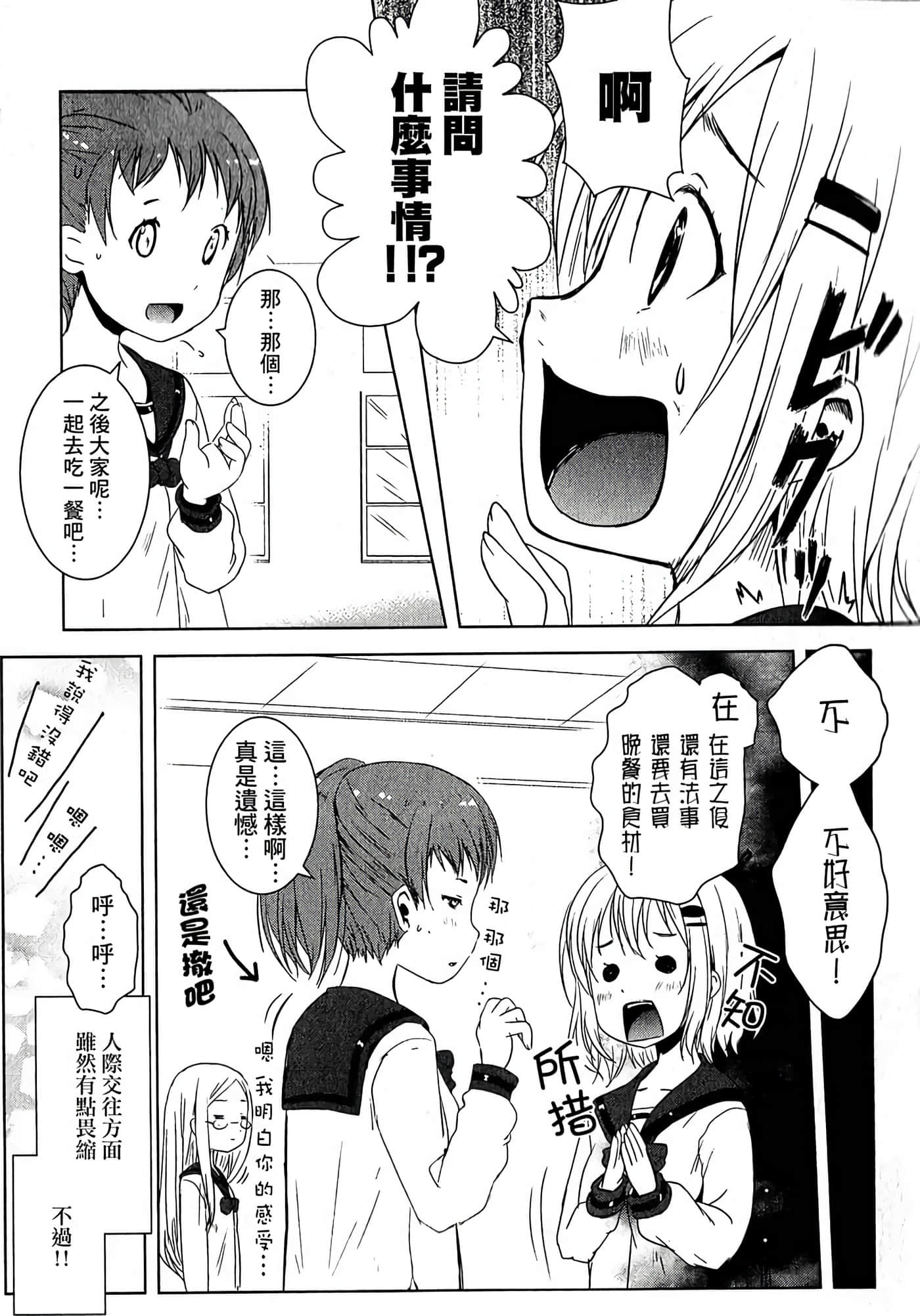 山野建议【1-243话 11-86 127-251是生肉】【ヤマノススメ／向山进发】-1