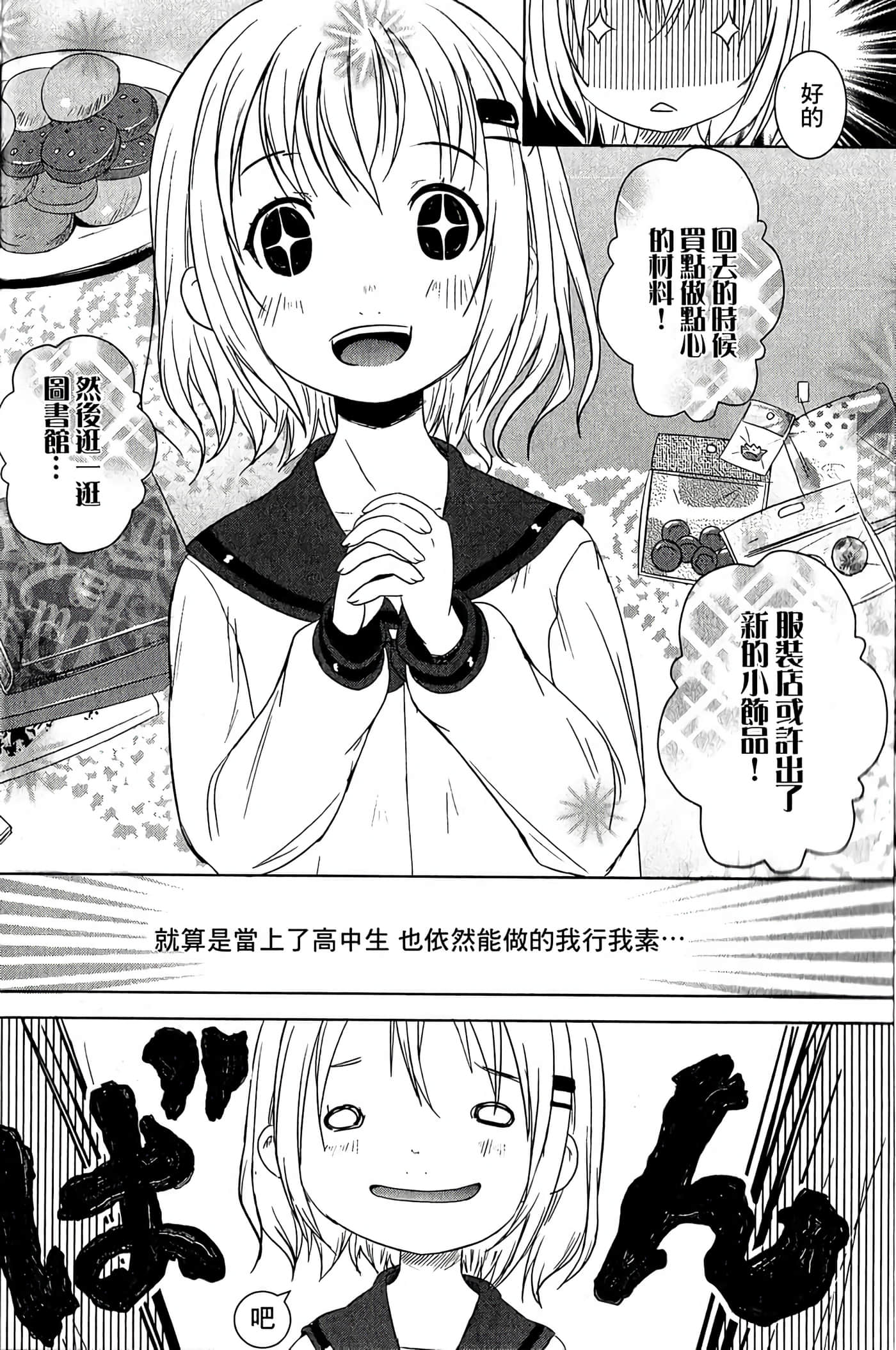 山野建议【1-243话 11-86 127-251是生肉】【ヤマノススメ／向山进发】-1