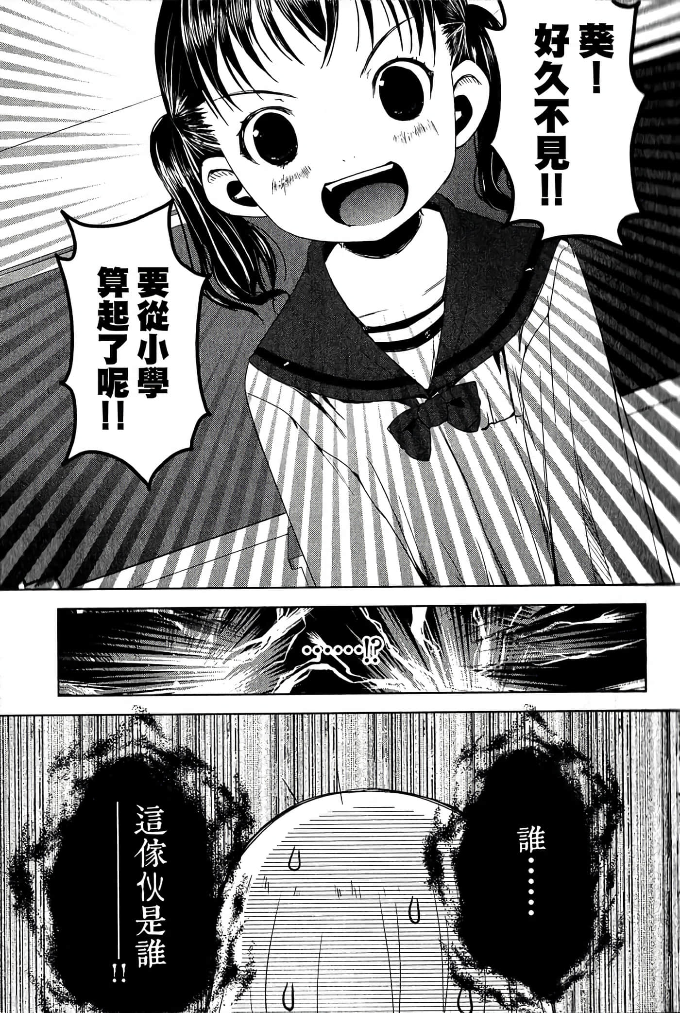 山野建议【1-243话 11-86 127-251是生肉】【ヤマノススメ／向山进发】-1