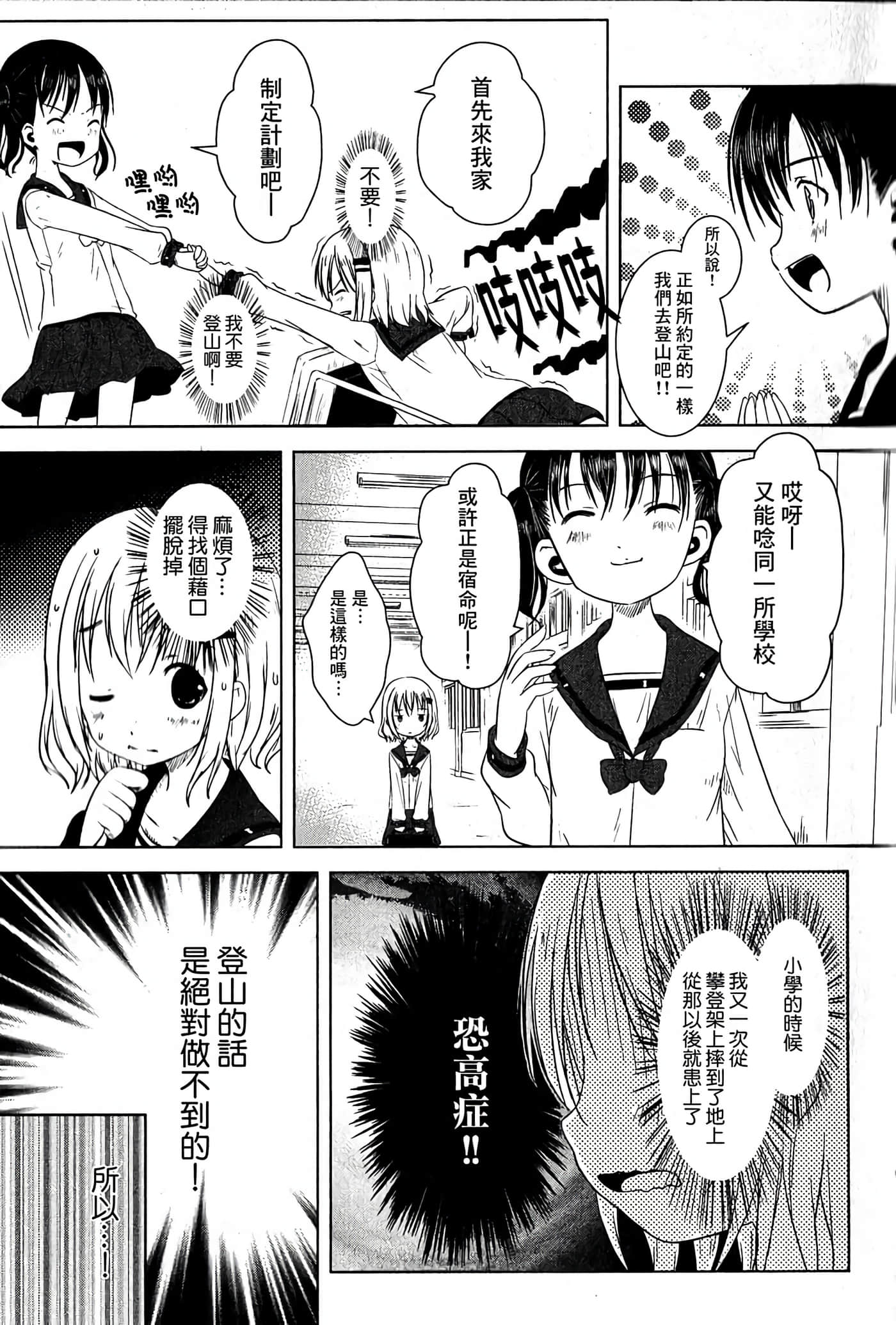 山野建议【1-243话 11-86 127-251是生肉】【ヤマノススメ／向山进发】-1