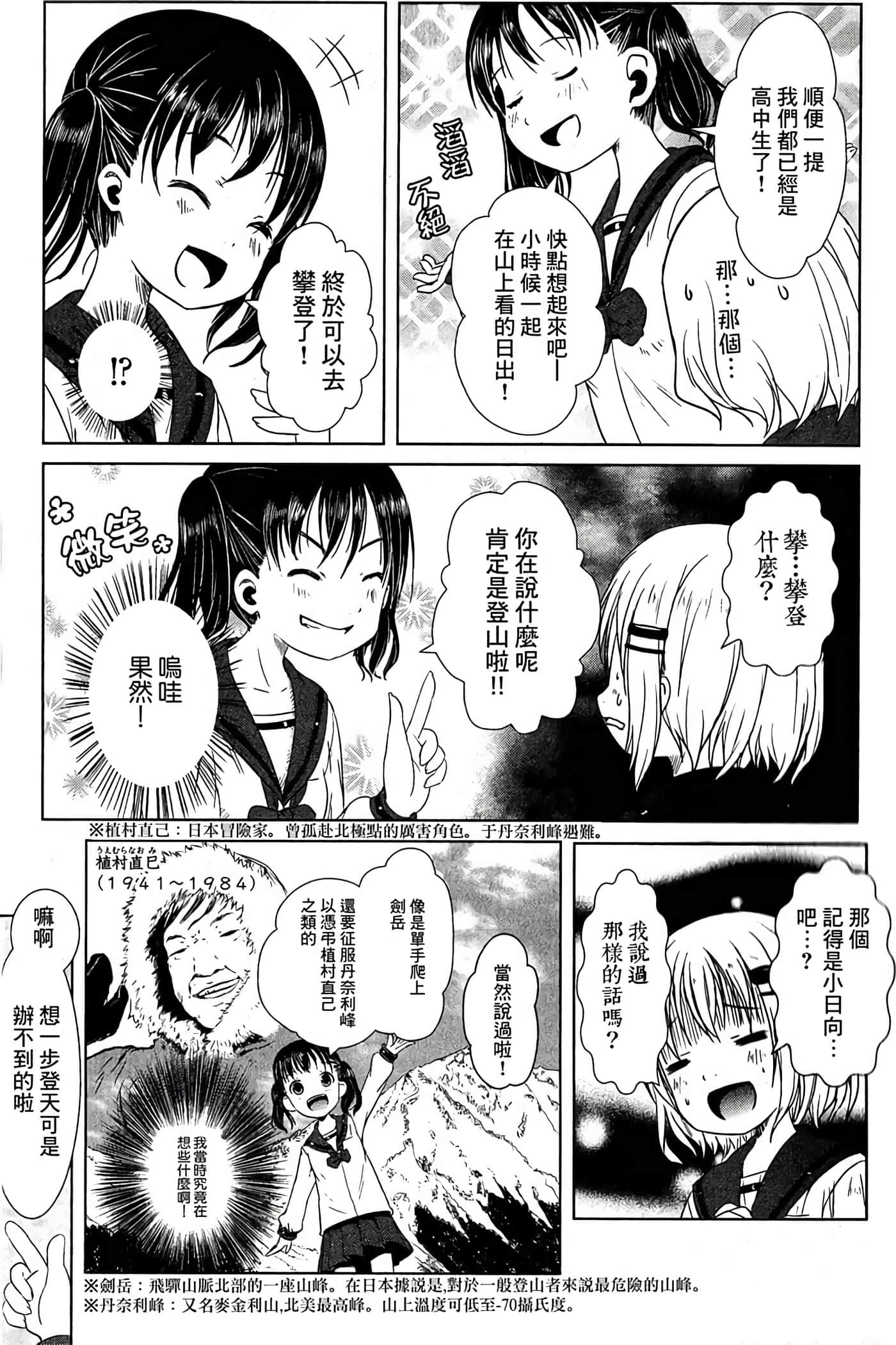 山野建议【1-243话 11-86 127-251是生肉】【ヤマノススメ／向山进发】-1