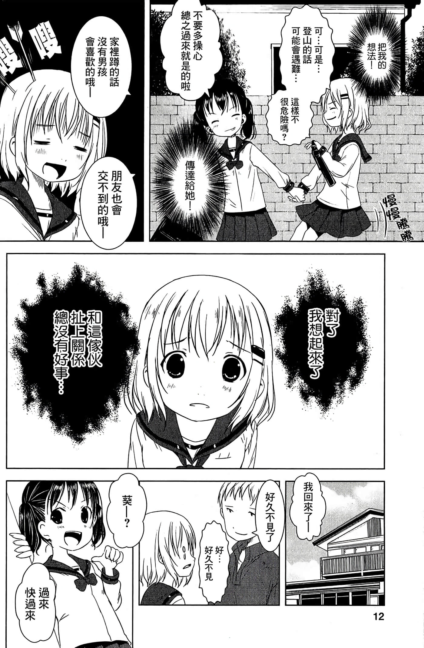 山野建议【1-243话 11-86 127-251是生肉】【ヤマノススメ／向山进发】-1