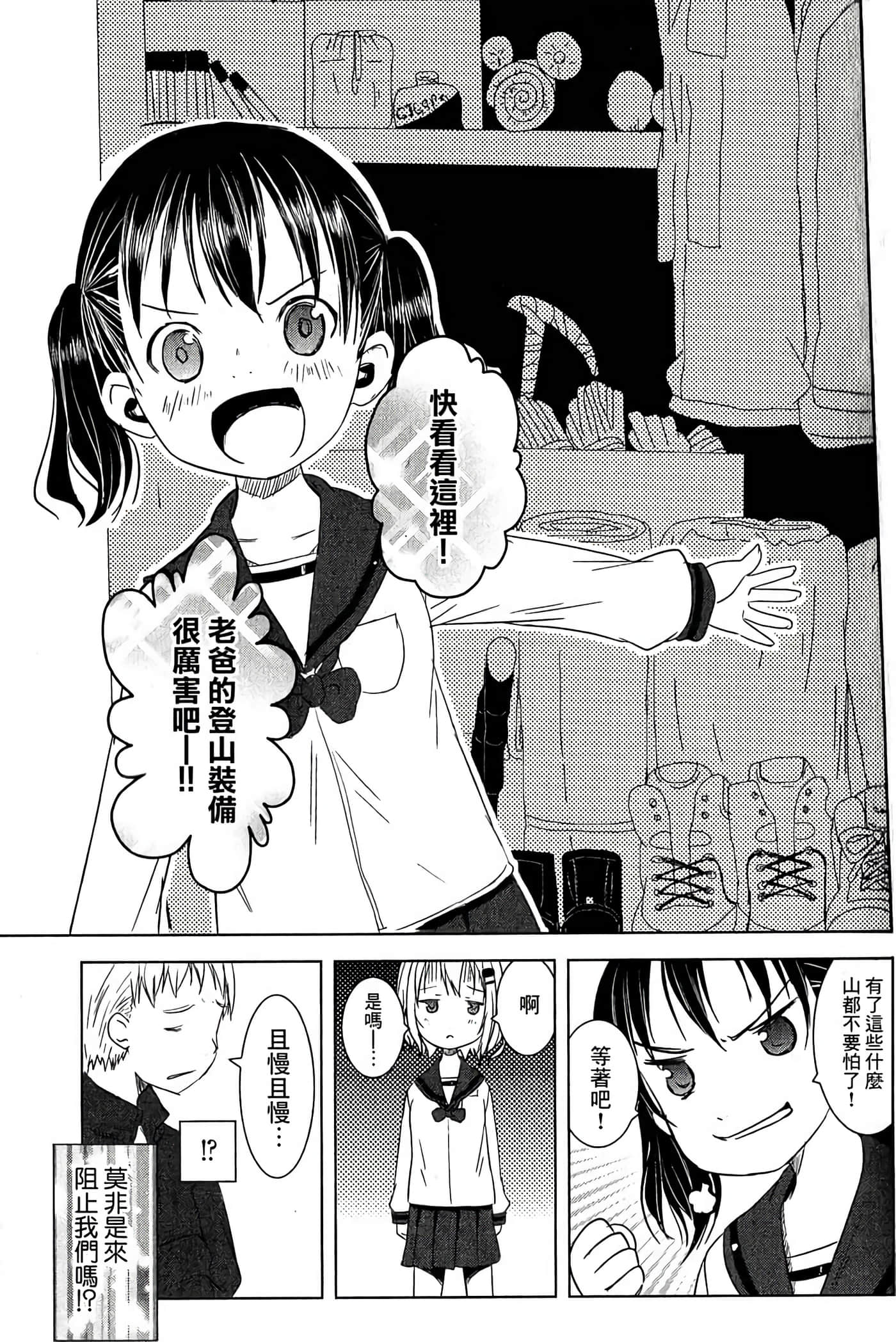 山野建议【1-243话 11-86 127-251是生肉】【ヤマノススメ／向山进发】-1