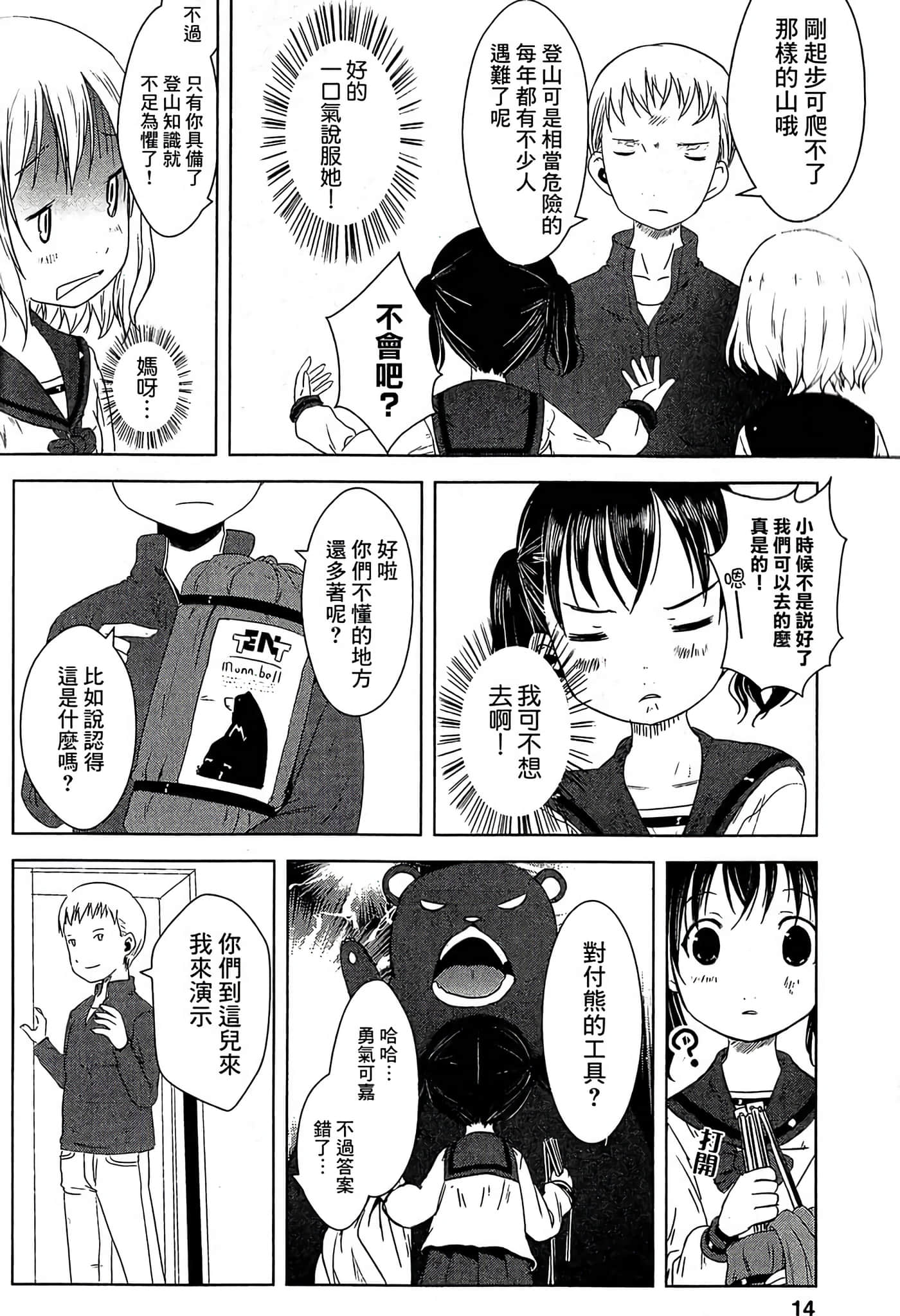 山野建议【1-243话 11-86 127-251是生肉】【ヤマノススメ／向山进发】-1