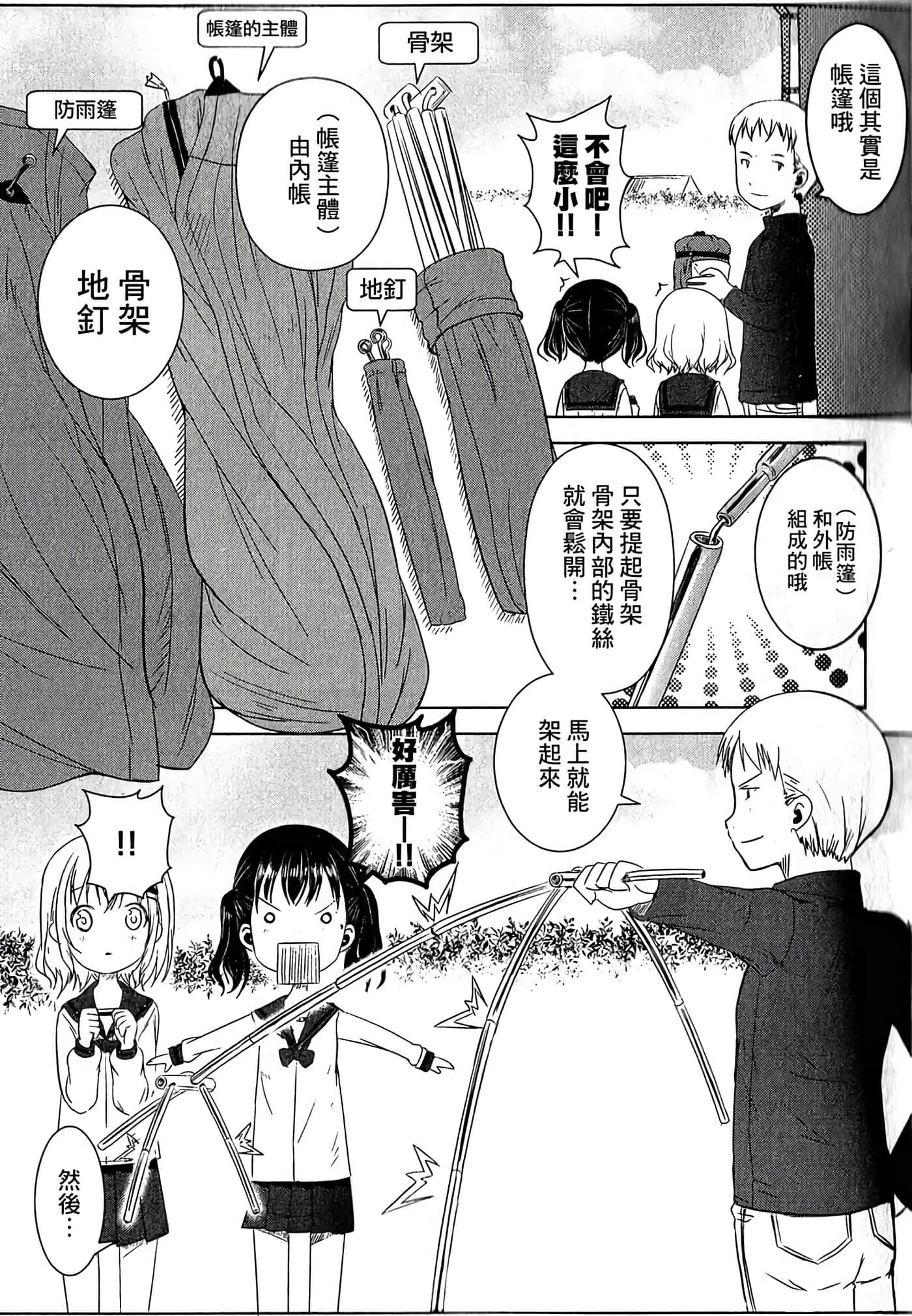 山野建议【1-243话 11-86 127-251是生肉】【ヤマノススメ／向山进发】-1