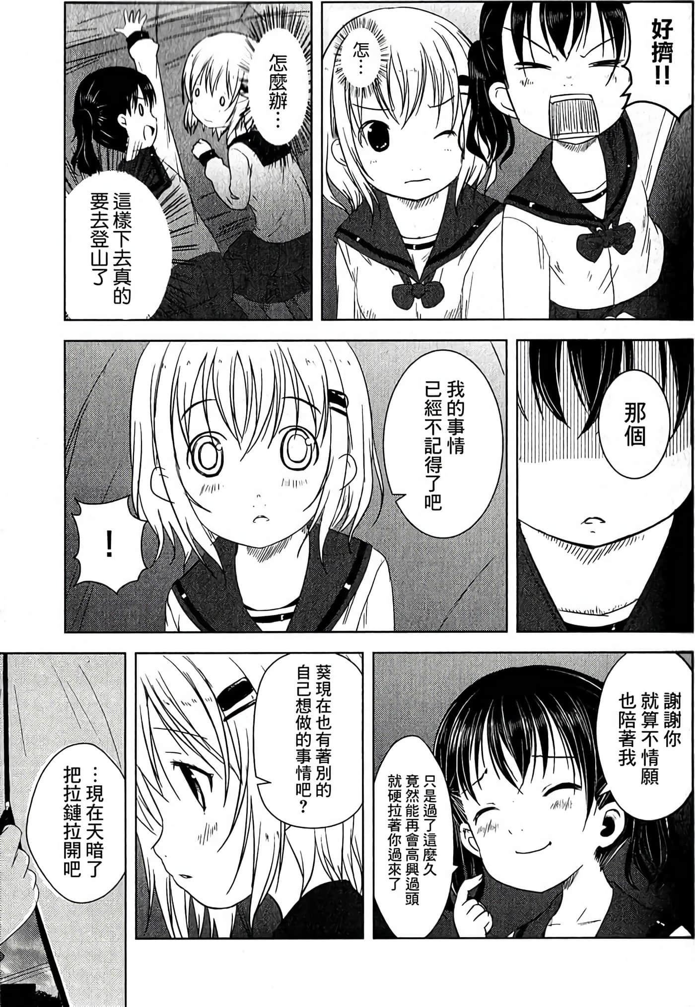 山野建议【1-243话 11-86 127-251是生肉】【ヤマノススメ／向山进发】-1