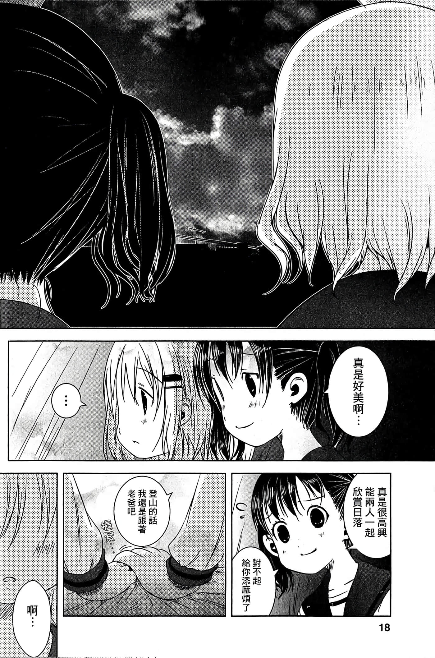 山野建议【1-243话 11-86 127-251是生肉】【ヤマノススメ／向山进发】-1