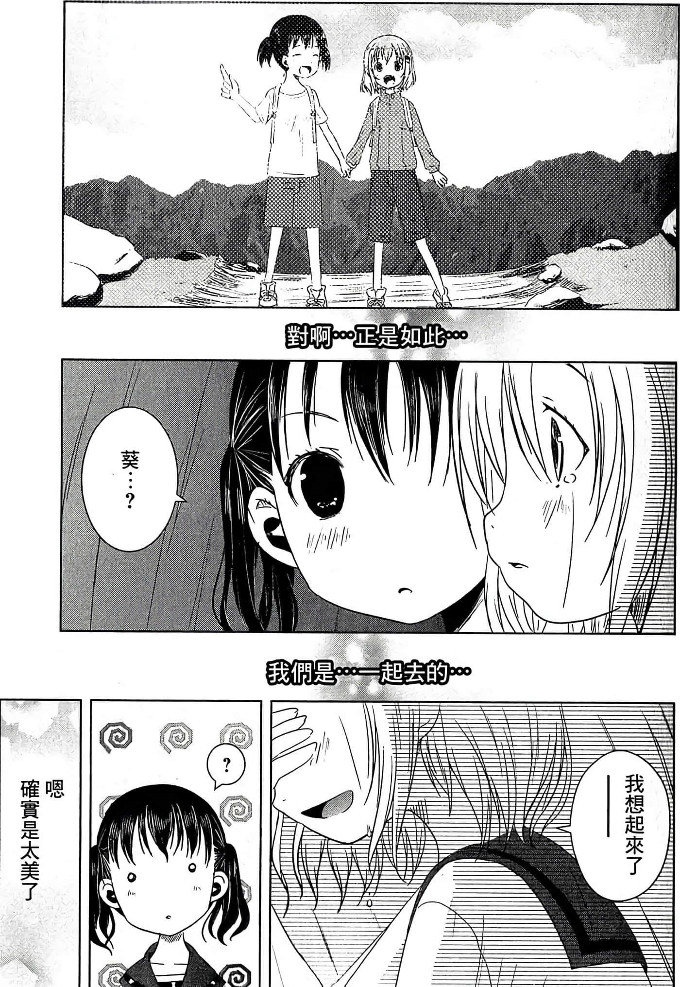 山野建议【1-243话 11-86 127-251是生肉】【ヤマノススメ／向山进发】-1