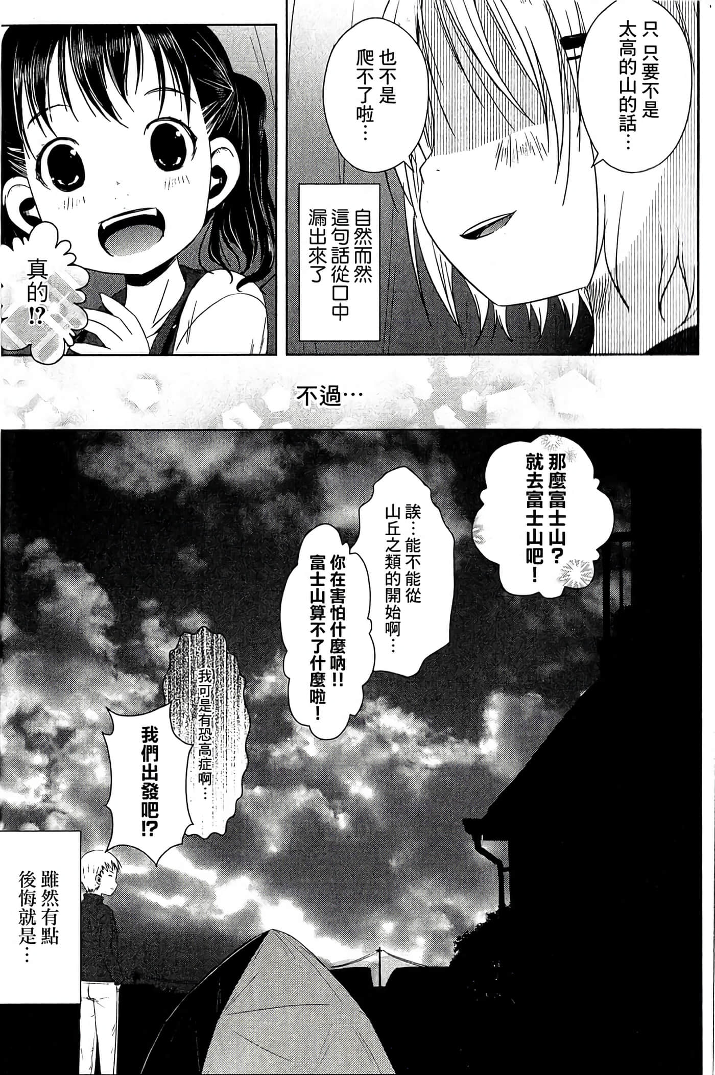 山野建议【1-243话 11-86 127-251是生肉】【ヤマノススメ／向山进发】-1