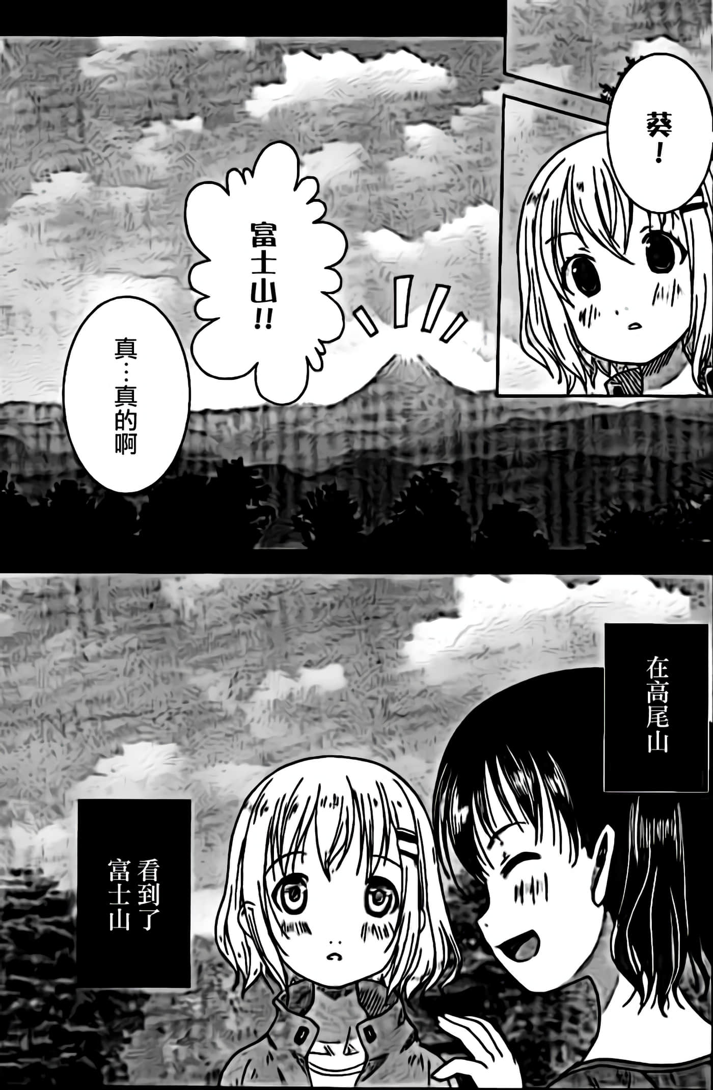 山野建议【1-243话 11-86 127-251是生肉】【ヤマノススメ／向山进发】-10