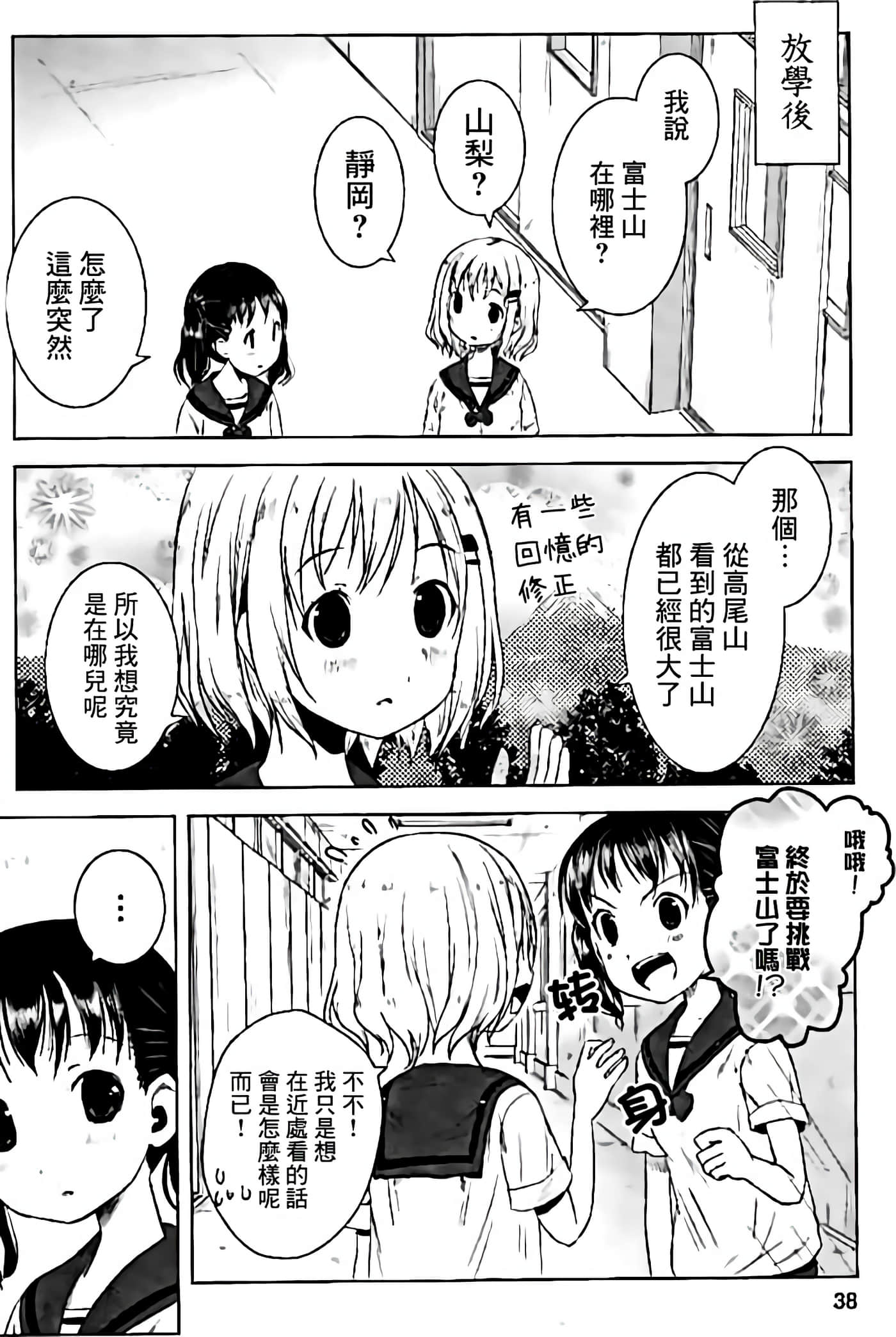 山野建议【1-243话 11-86 127-251是生肉】【ヤマノススメ／向山进发】-10