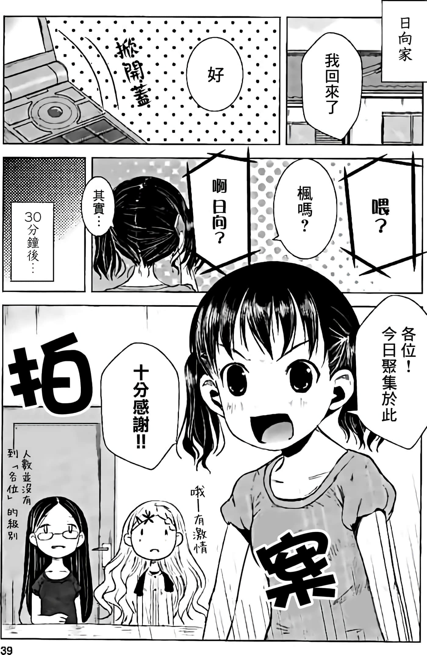 山野建议【1-243话 11-86 127-251是生肉】【ヤマノススメ／向山进发】-10