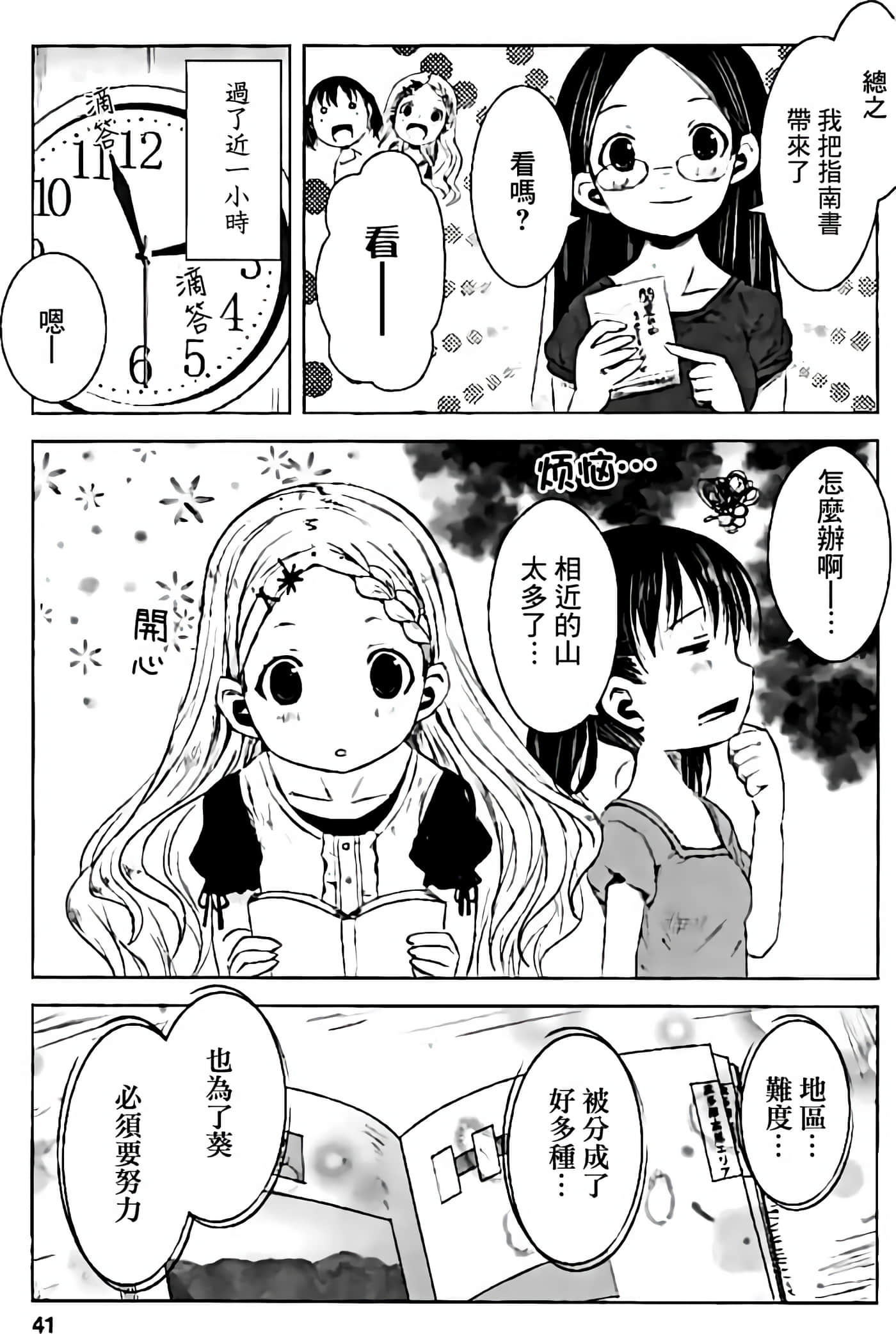 山野建议【1-243话 11-86 127-251是生肉】【ヤマノススメ／向山进发】-10