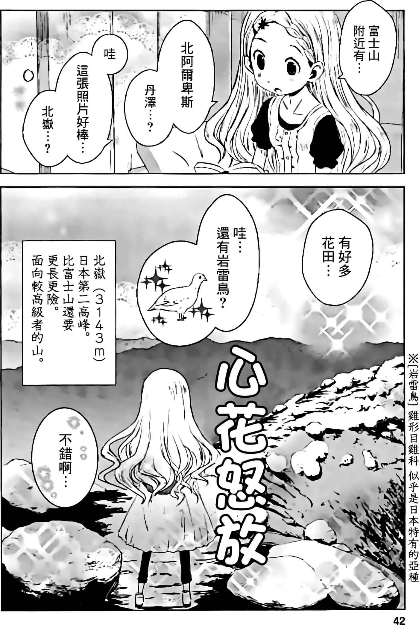 山野建议【1-243话 11-86 127-251是生肉】【ヤマノススメ／向山进发】-10