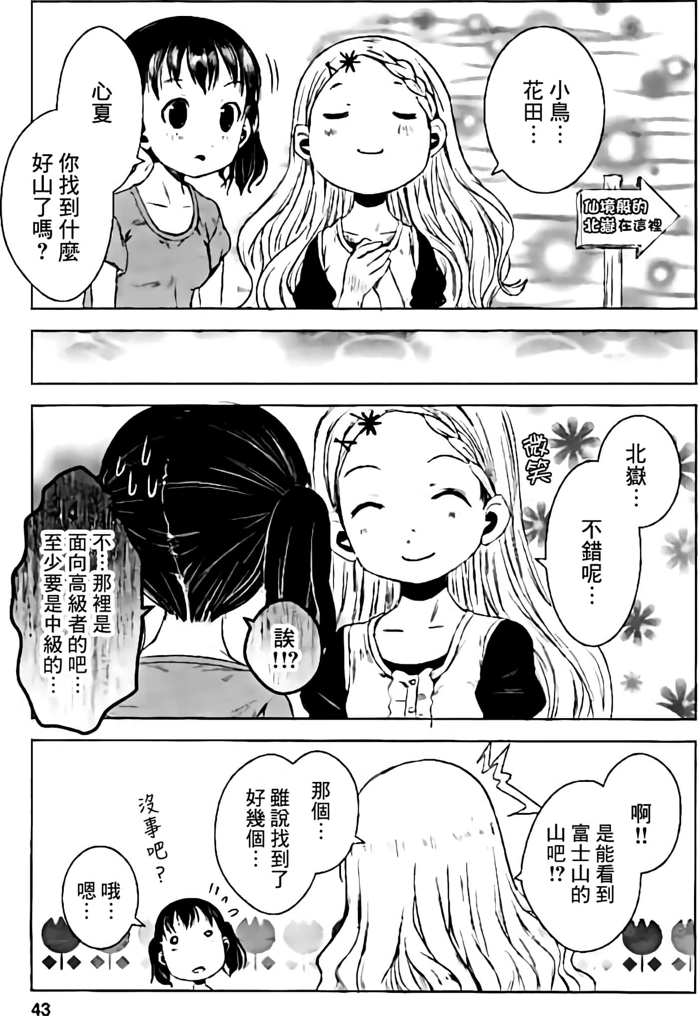 山野建议【1-243话 11-86 127-251是生肉】【ヤマノススメ／向山进发】-10