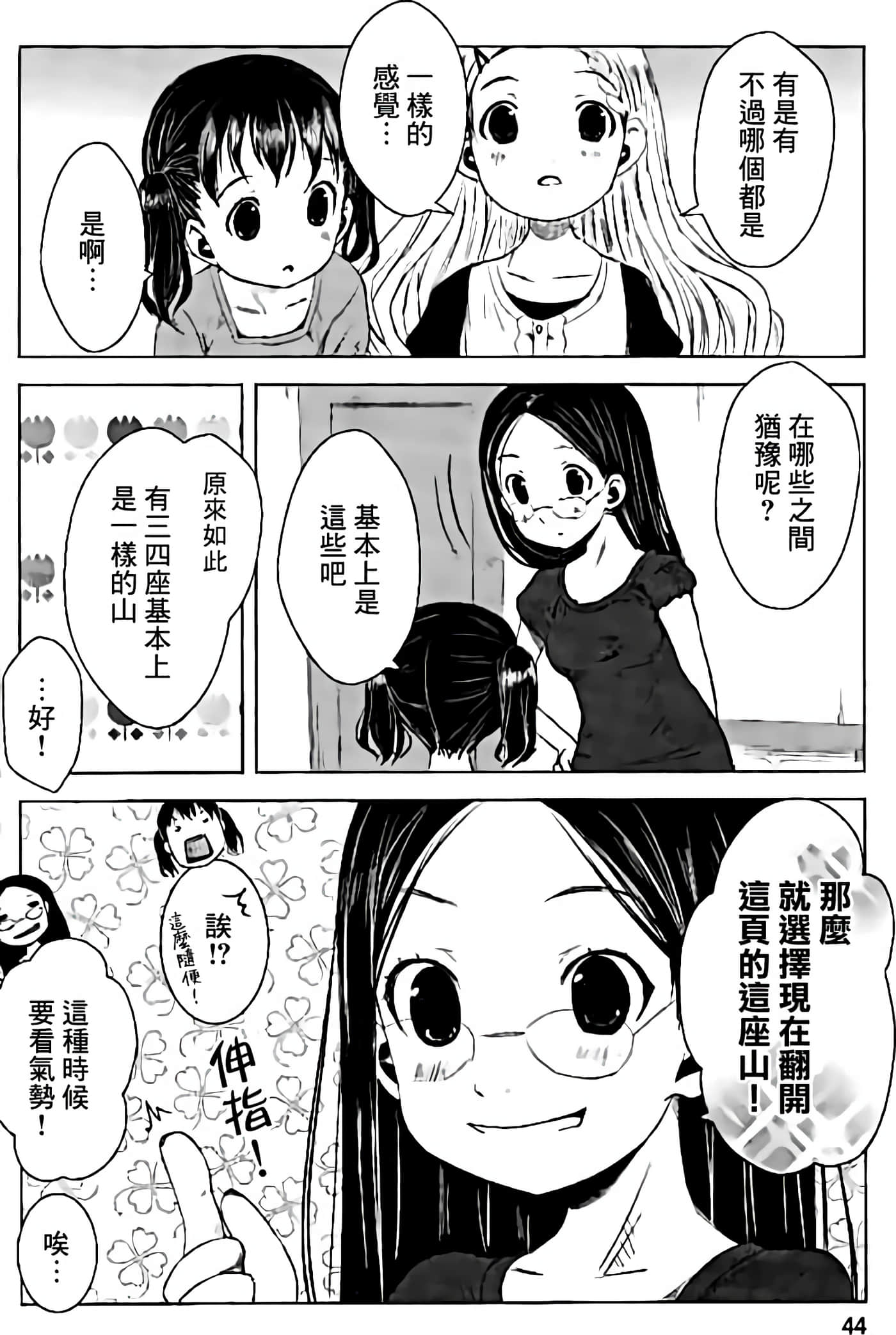 山野建议【1-243话 11-86 127-251是生肉】【ヤマノススメ／向山进发】-10