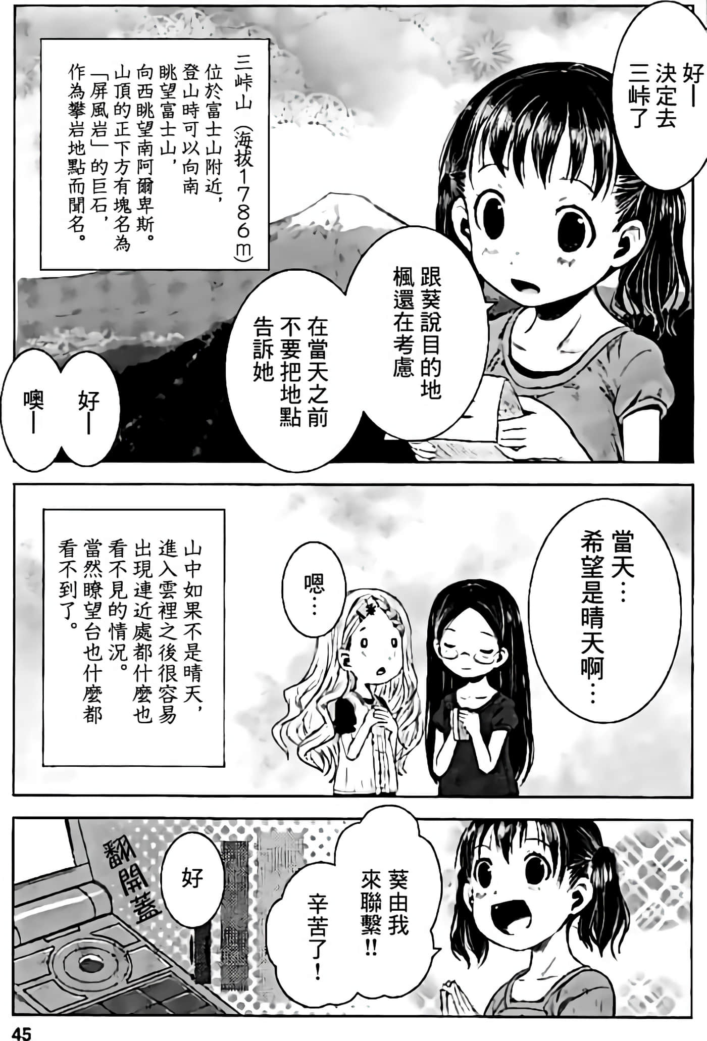 山野建议【1-243话 11-86 127-251是生肉】【ヤマノススメ／向山进发】-10