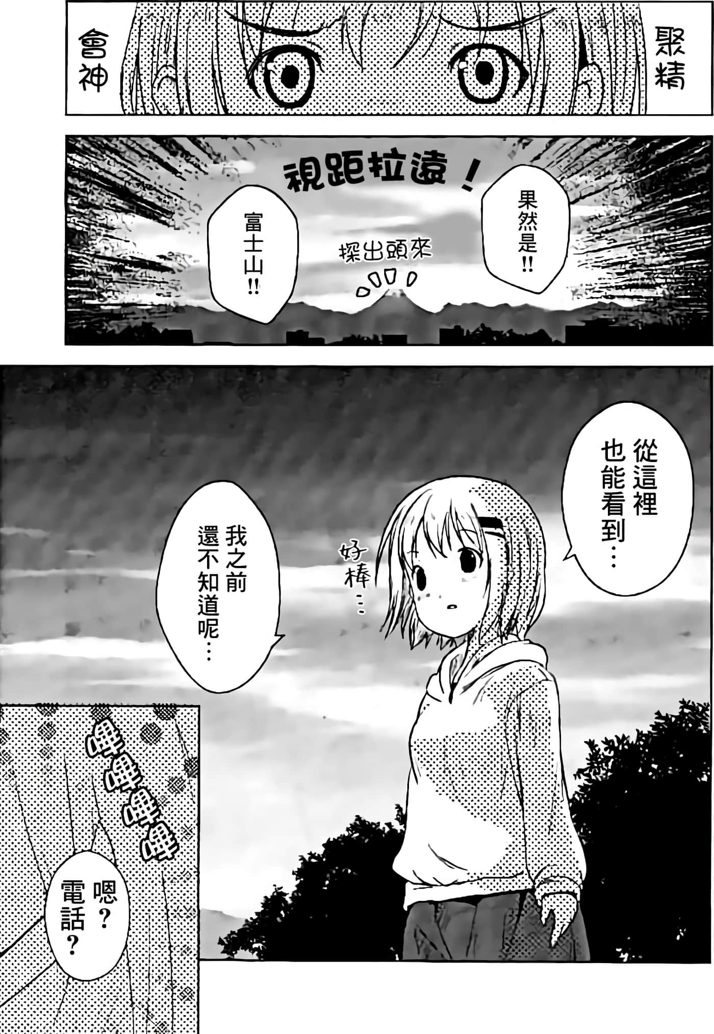 山野建议【1-243话 11-86 127-251是生肉】【ヤマノススメ／向山进发】-10