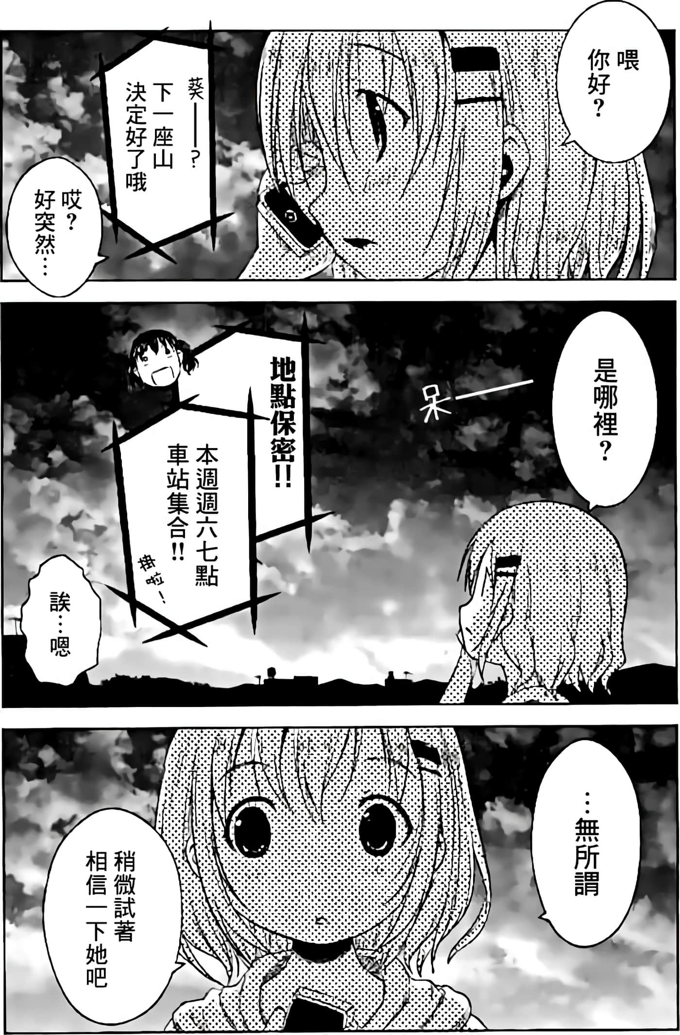 山野建议【1-243话 11-86 127-251是生肉】【ヤマノススメ／向山进发】-10