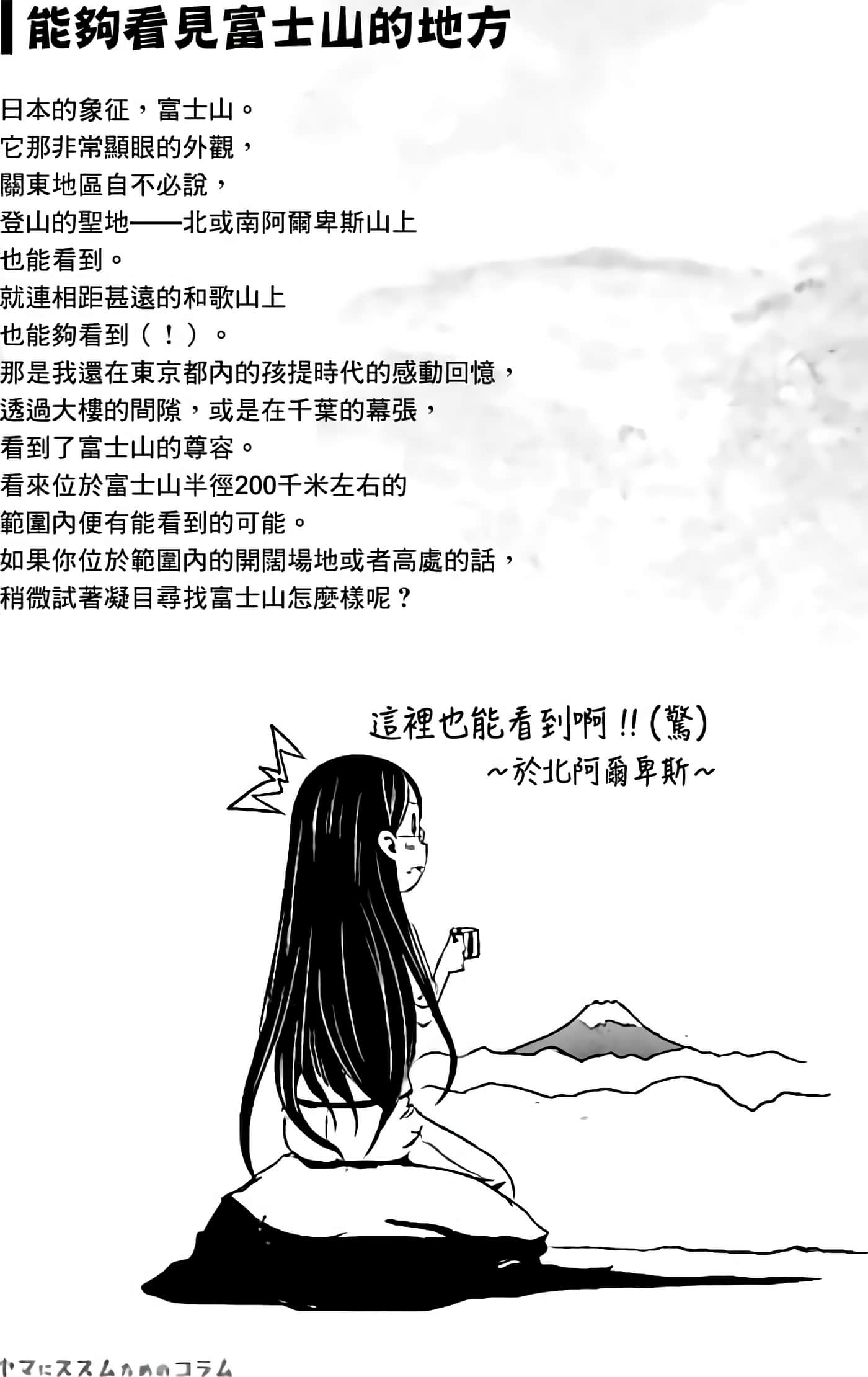 山野建议【1-243话 11-86 127-251是生肉】【ヤマノススメ／向山进发】-10