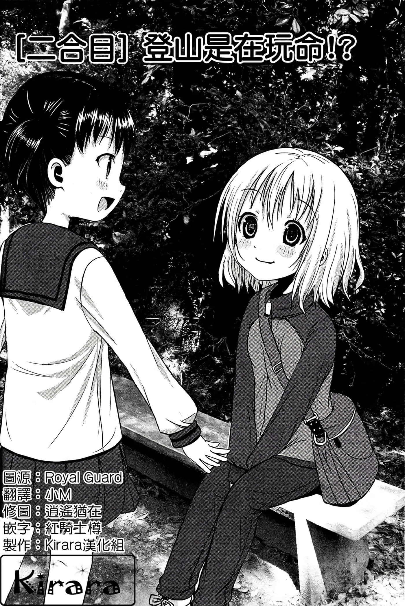 山野建议【1-243话 11-86 127-251是生肉】【ヤマノススメ／向山进发】-2