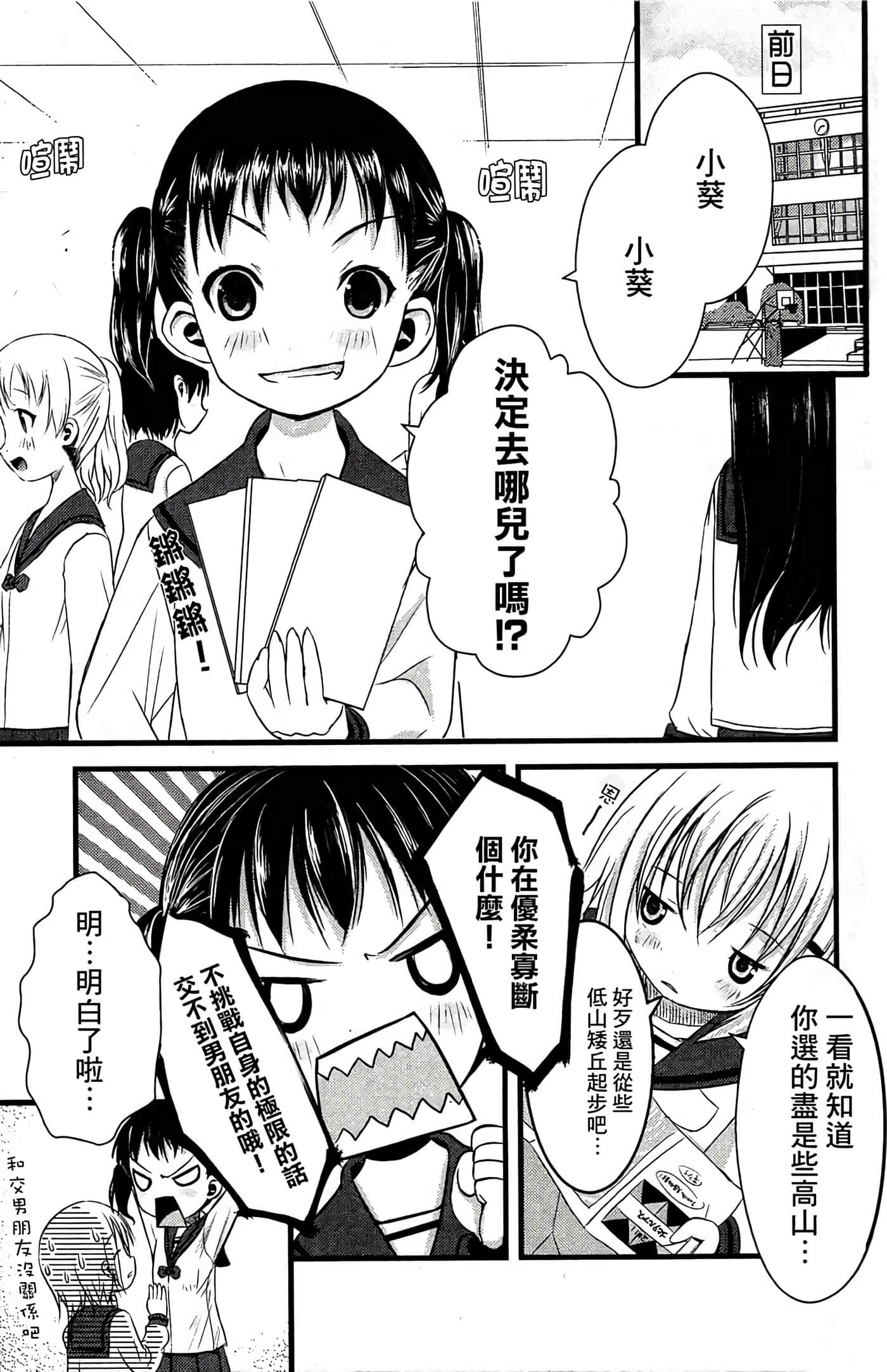 山野建议【1-243话 11-86 127-251是生肉】【ヤマノススメ／向山进发】-2