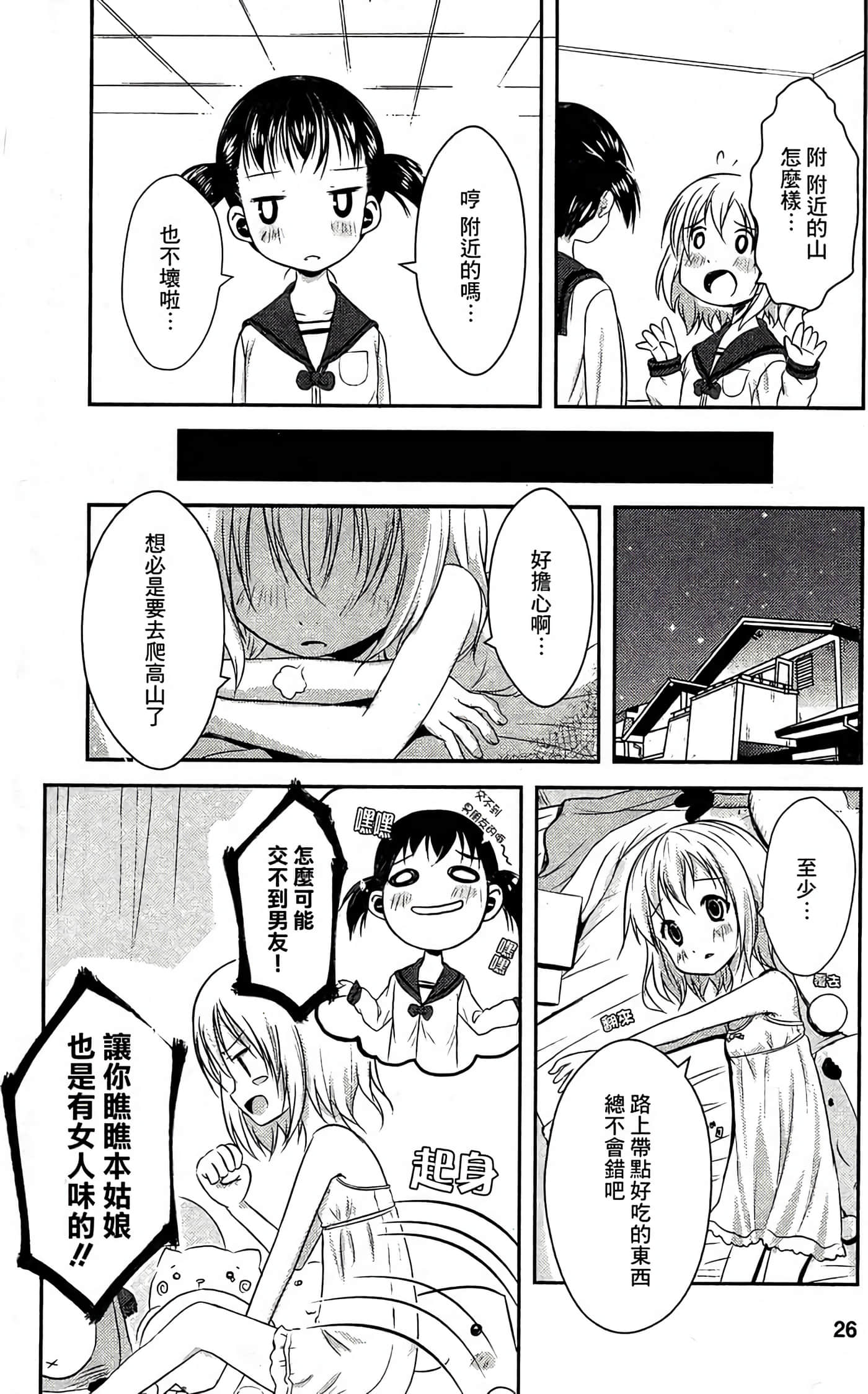 山野建议【1-243话 11-86 127-251是生肉】【ヤマノススメ／向山进发】-2